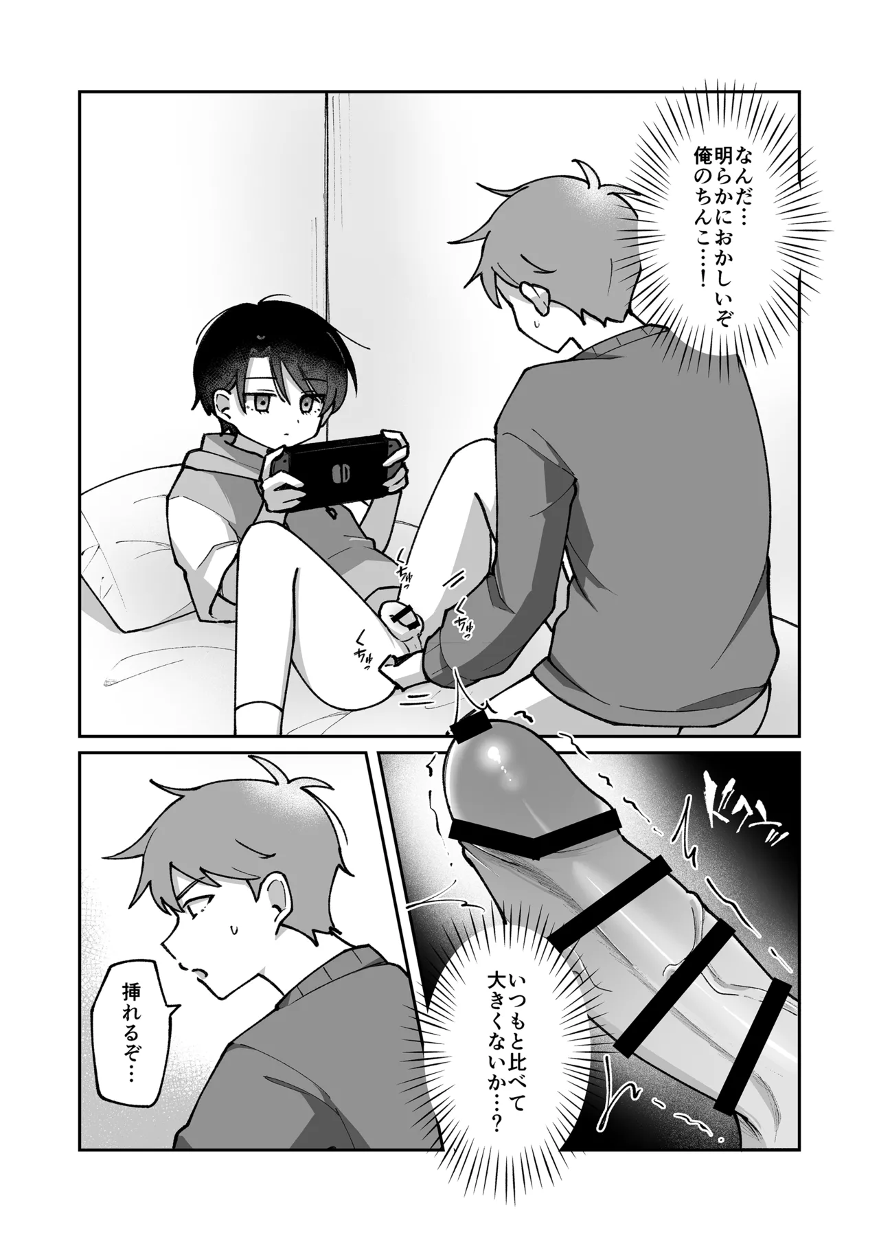 不感症の男の子に気持ちよさをわからせる話 Page.13