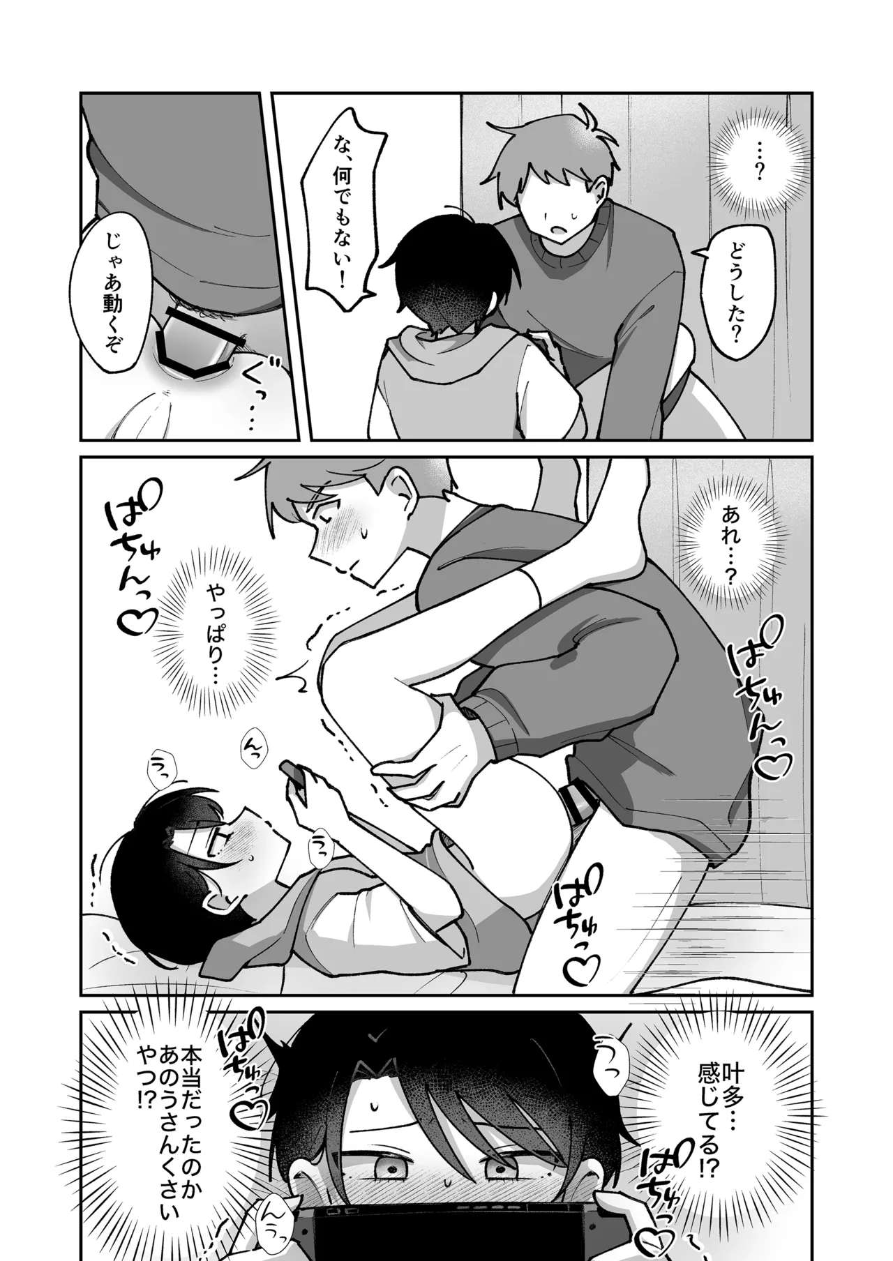 不感症の男の子に気持ちよさをわからせる話 Page.15