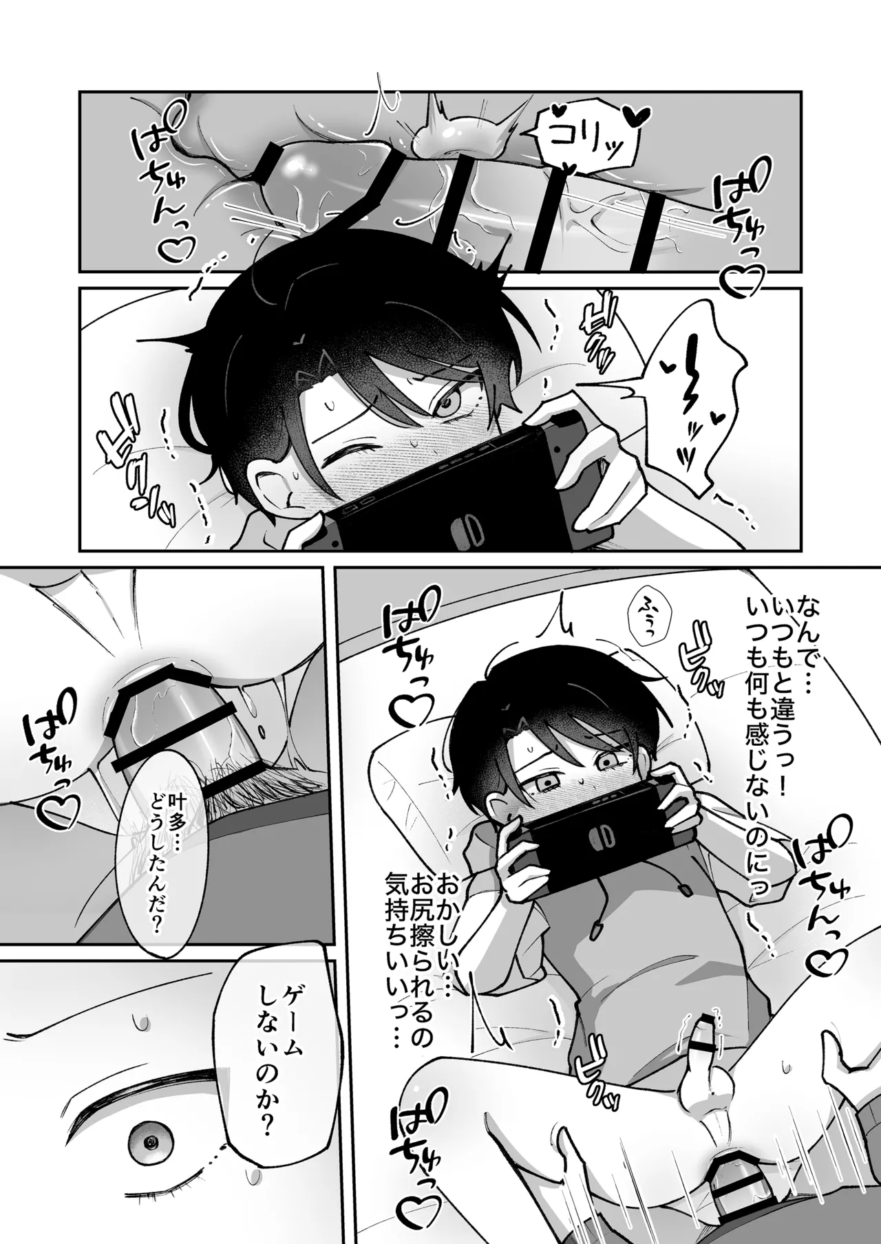 不感症の男の子に気持ちよさをわからせる話 Page.16