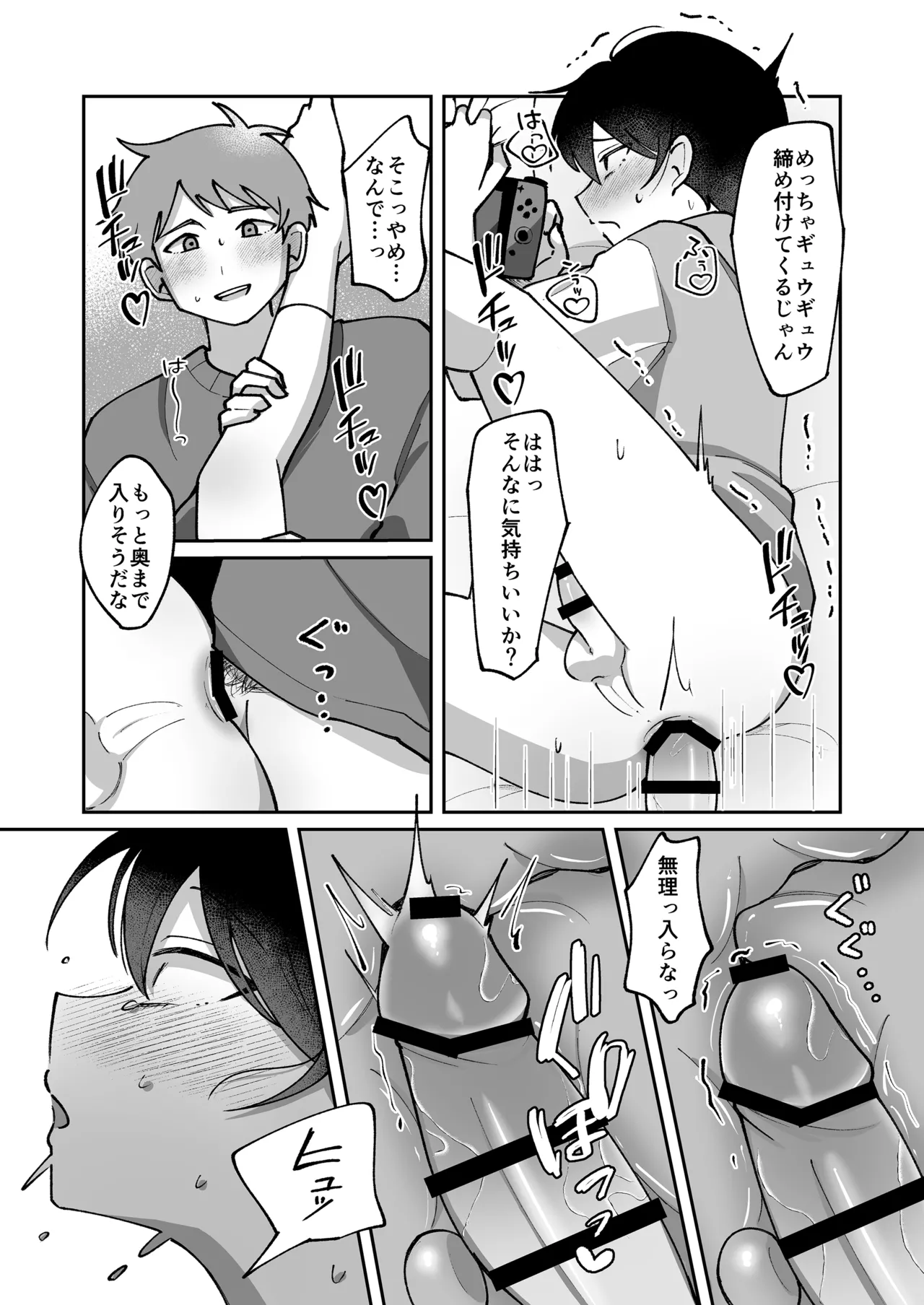 不感症の男の子に気持ちよさをわからせる話 Page.18