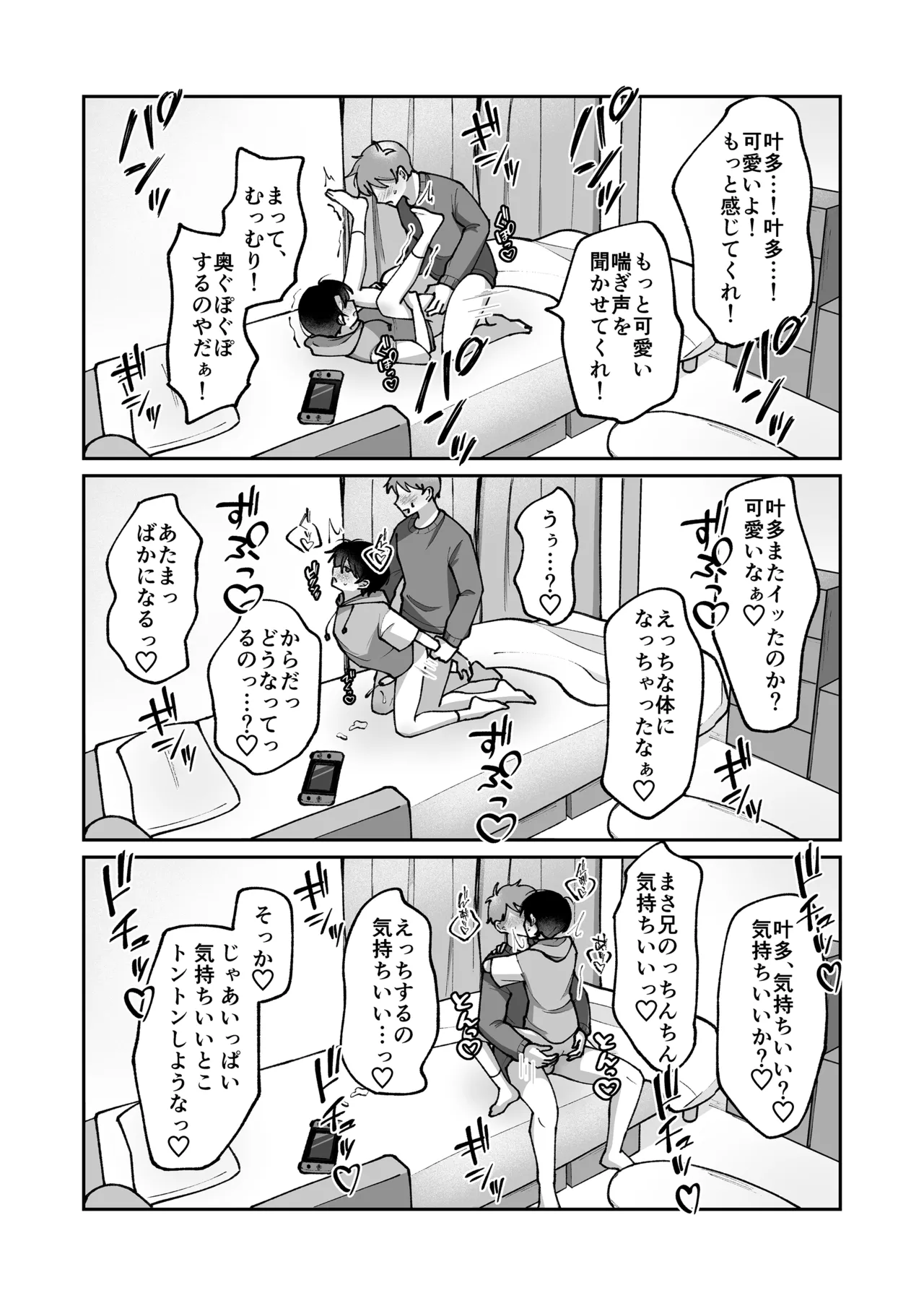 不感症の男の子に気持ちよさをわからせる話 Page.21