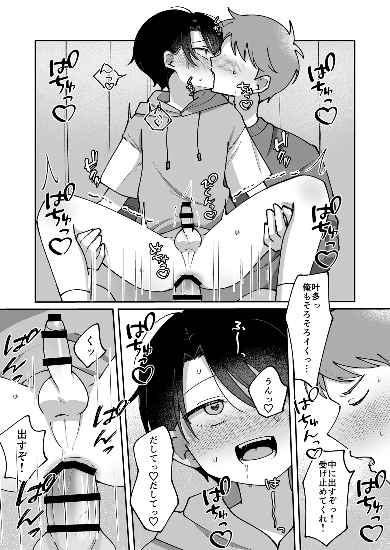 不感症の男の子に気持ちよさをわからせる話 Page.22