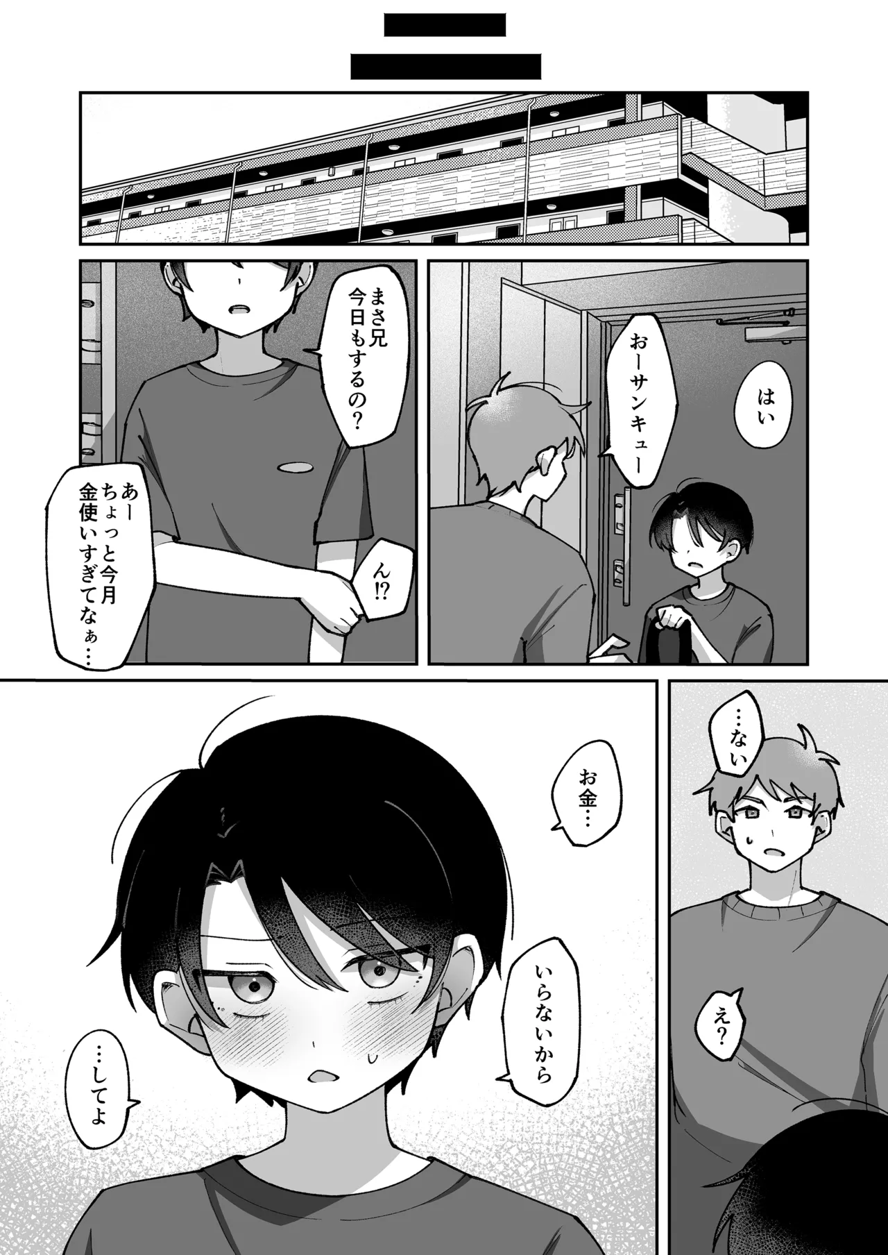 不感症の男の子に気持ちよさをわからせる話 Page.25