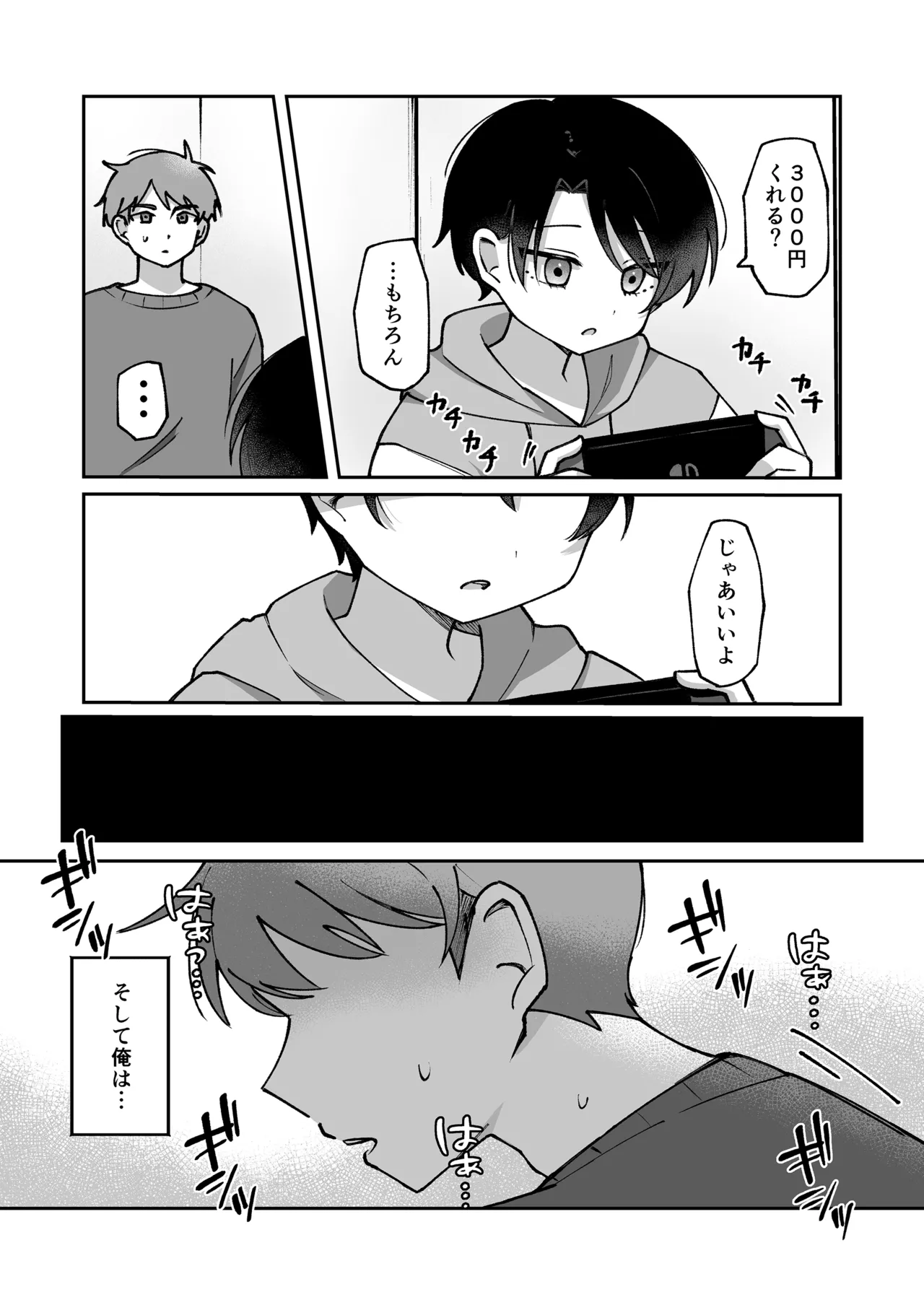 不感症の男の子に気持ちよさをわからせる話 Page.4