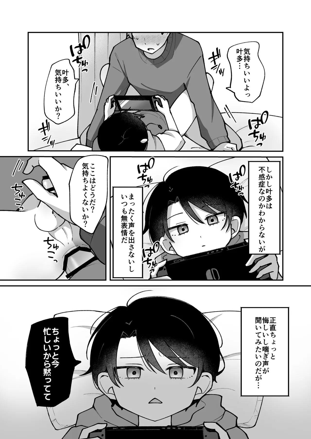 不感症の男の子に気持ちよさをわからせる話 Page.6