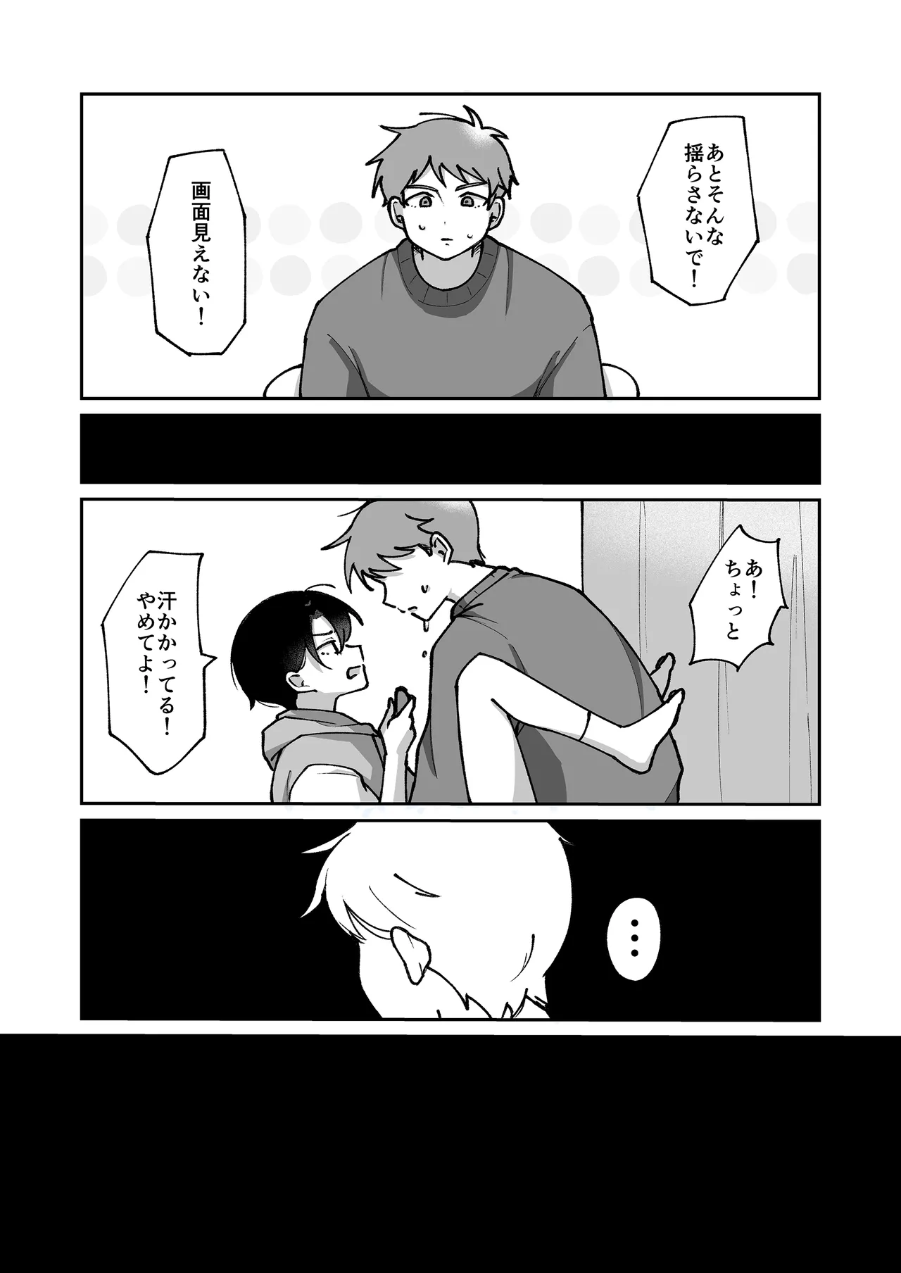 不感症の男の子に気持ちよさをわからせる話 Page.7