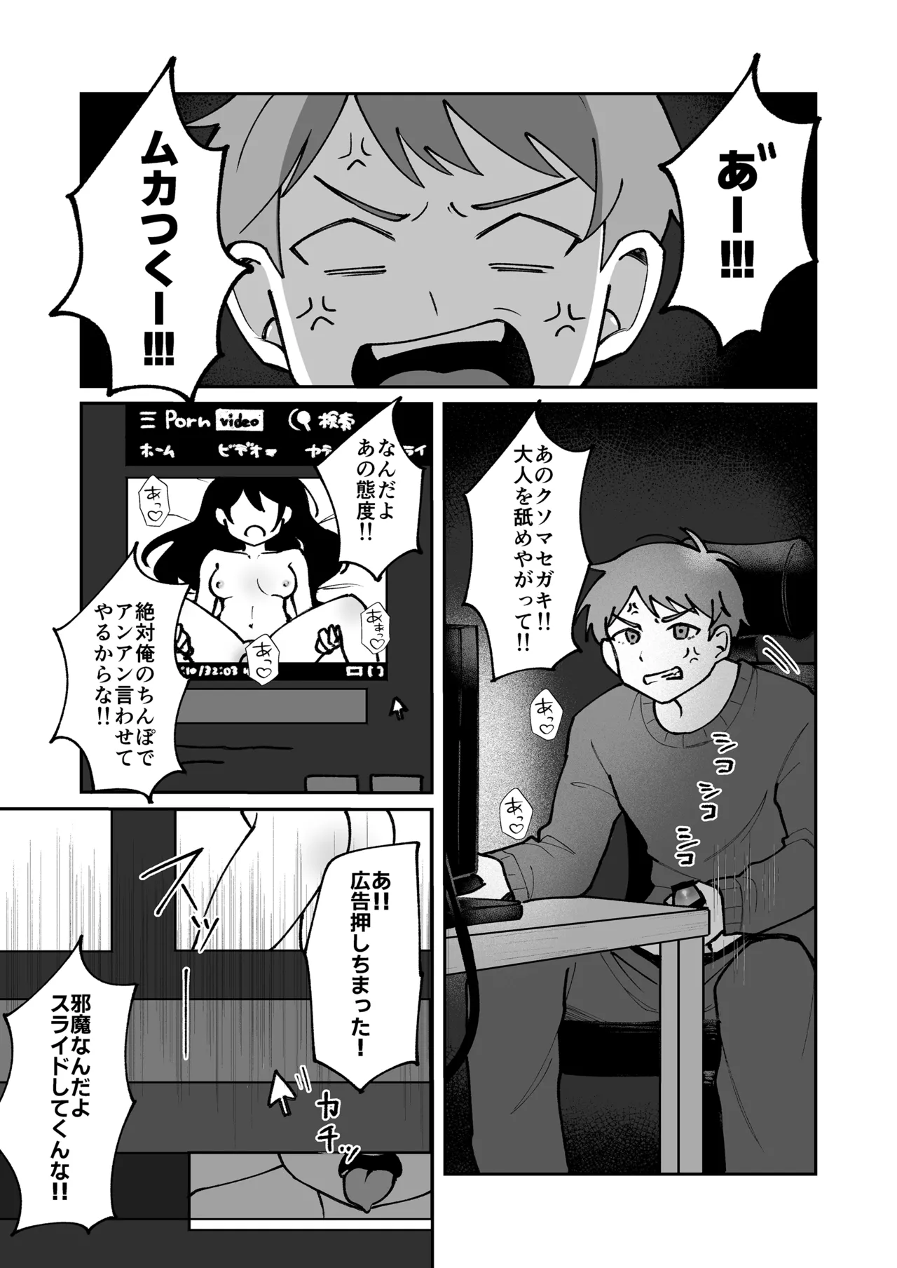 不感症の男の子に気持ちよさをわからせる話 Page.8