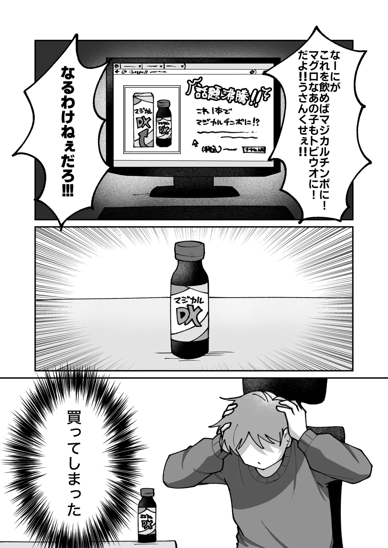 不感症の男の子に気持ちよさをわからせる話 Page.9