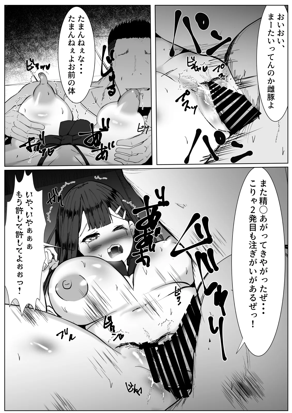 ちやほやされたかっただけのTS女子が女の子になった登校初日に男に襲われて種づけされる話 Page.27
