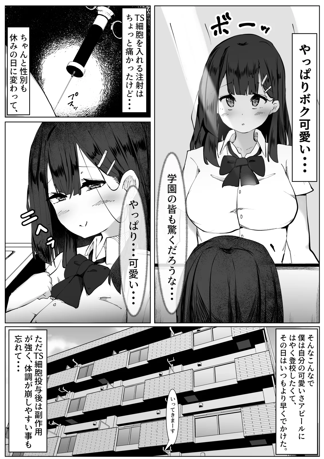 ちやほやされたかっただけのTS女子が女の子になった登校初日に男に襲われて種づけされる話 Page.3