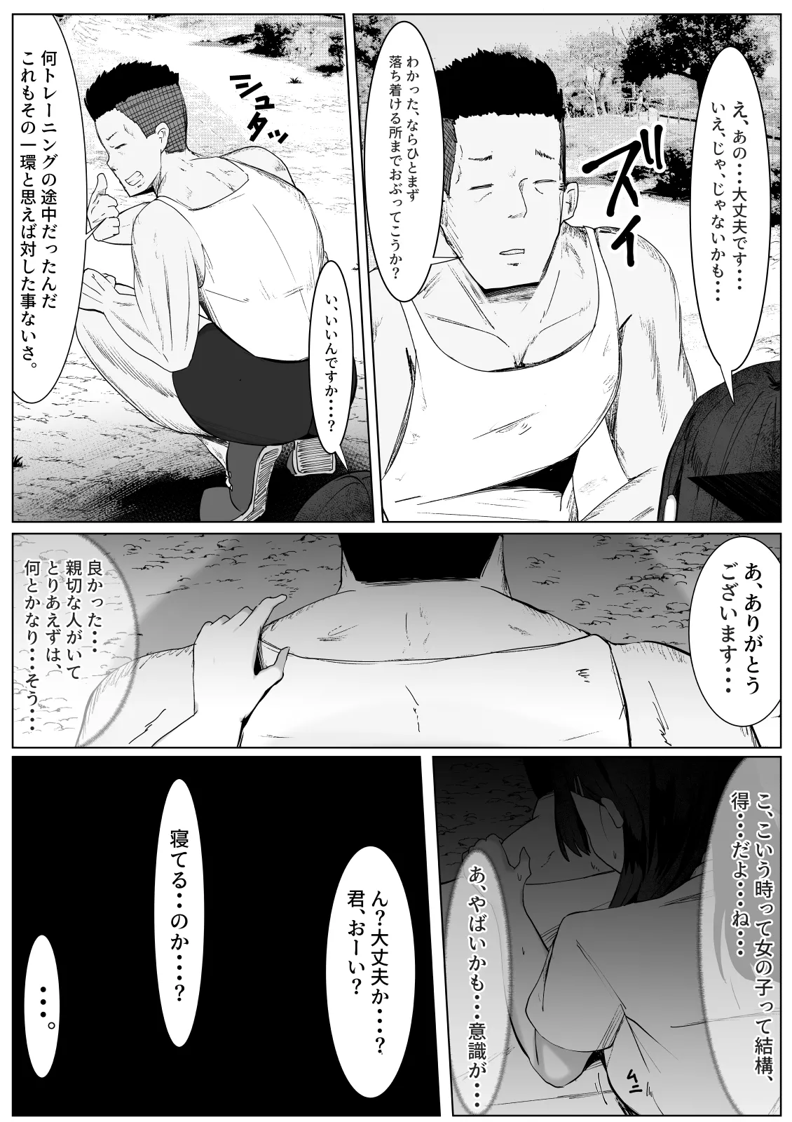 ちやほやされたかっただけのTS女子が女の子になった登校初日に男に襲われて種づけされる話 Page.5