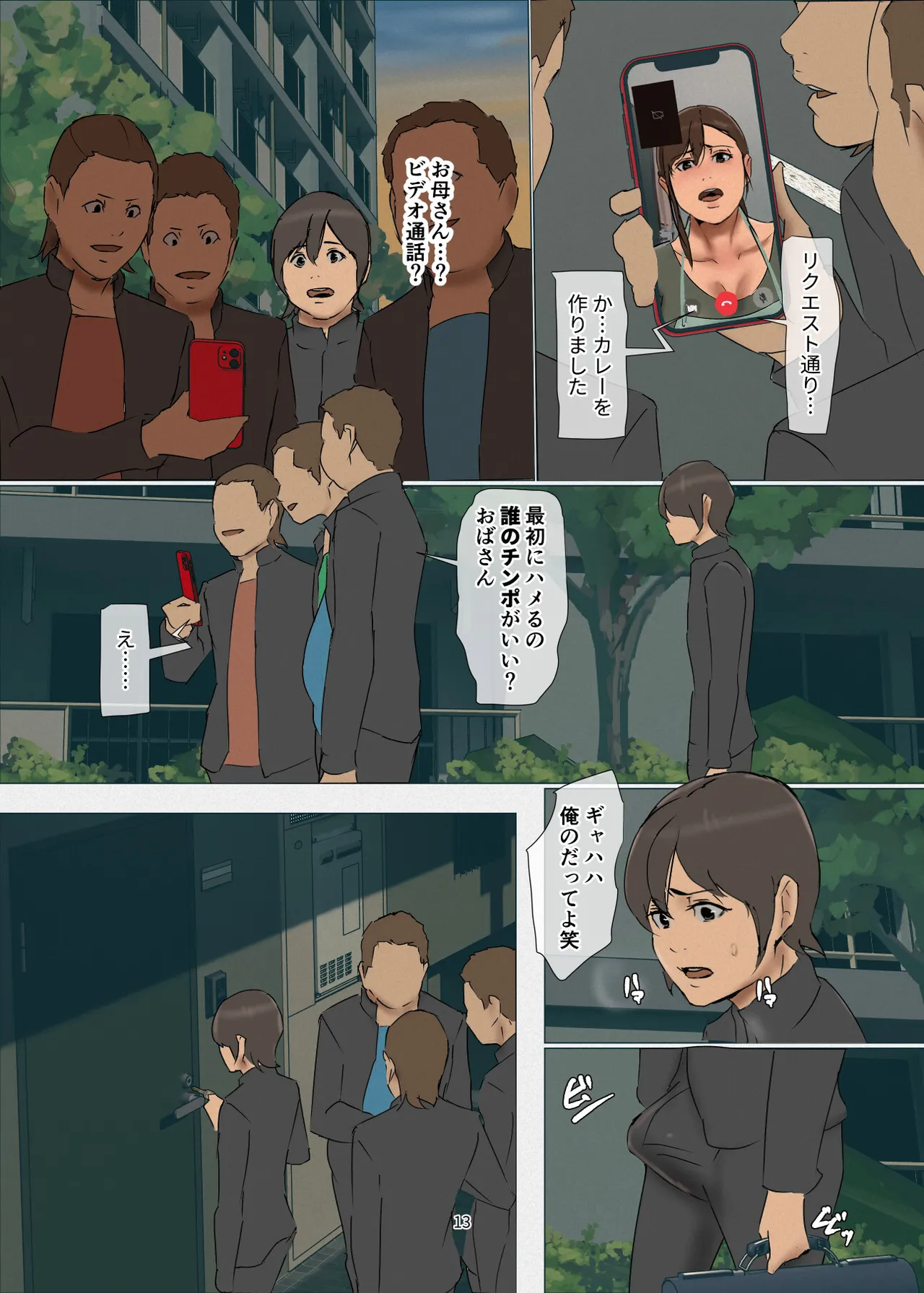 いけにえの母第4話 Page.13