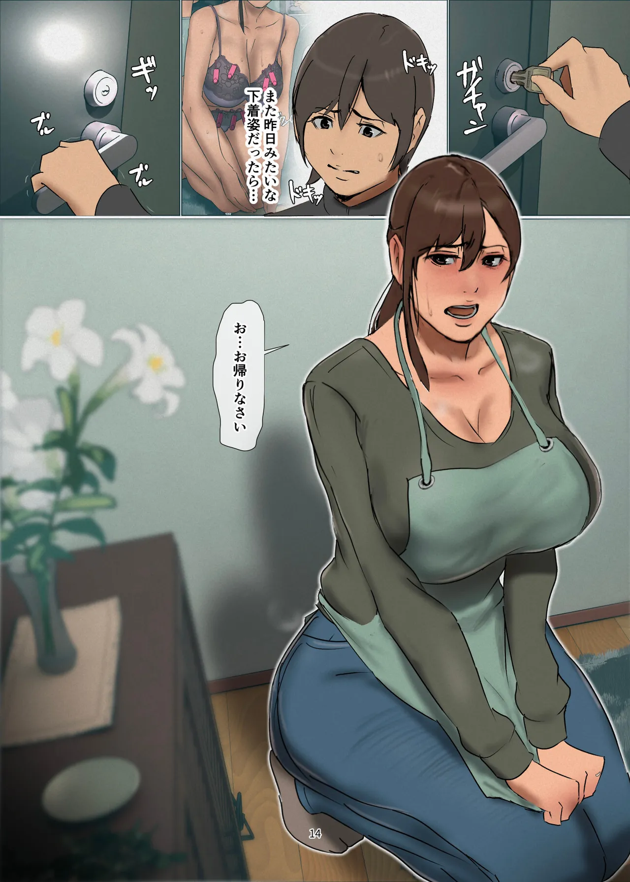いけにえの母第4話 Page.14