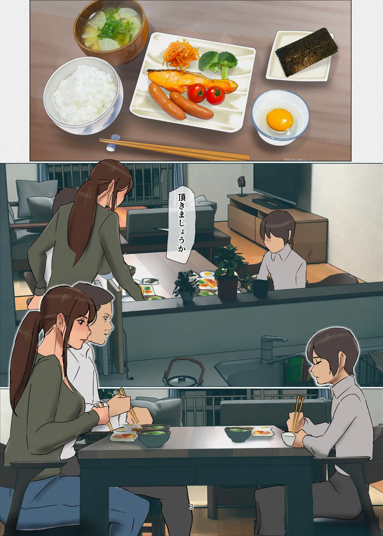 いけにえの母第4話 Page.3