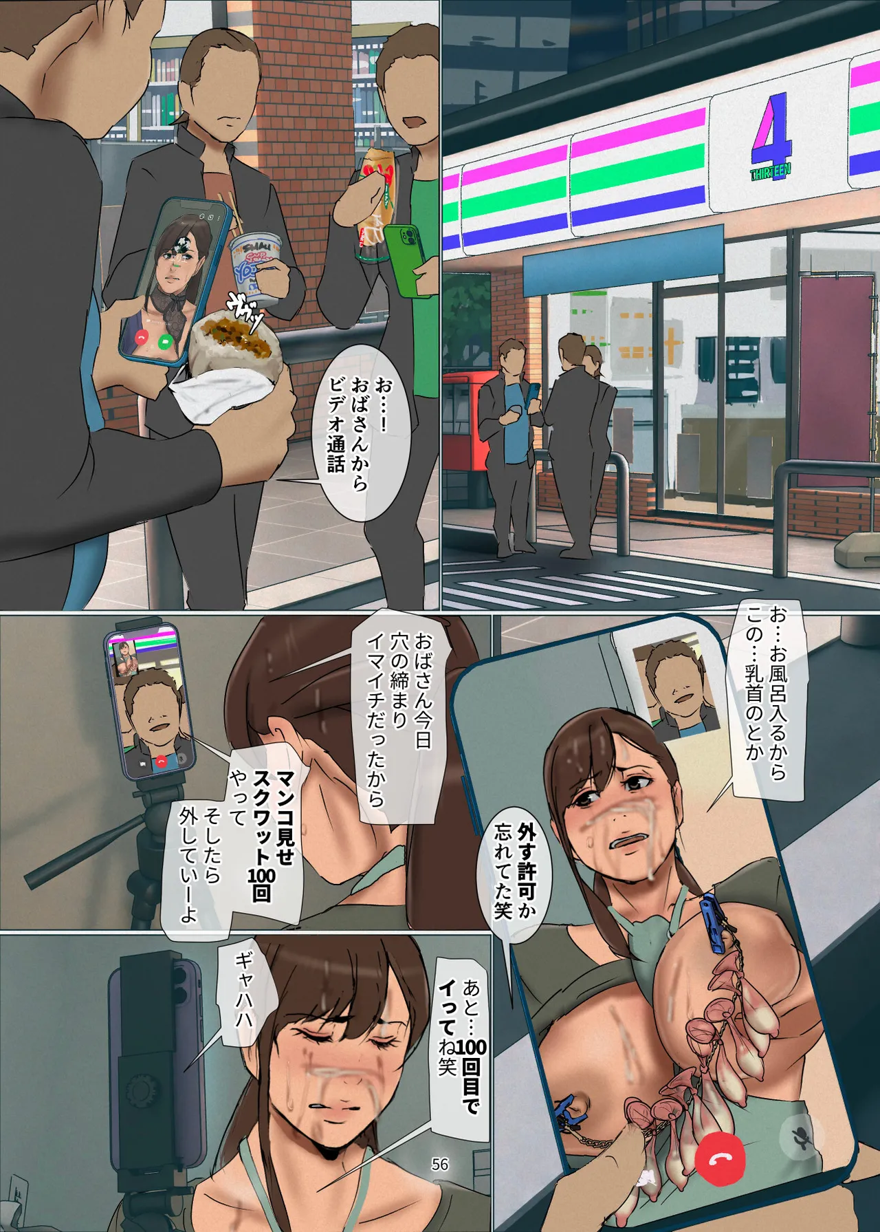いけにえの母第4話 Page.56