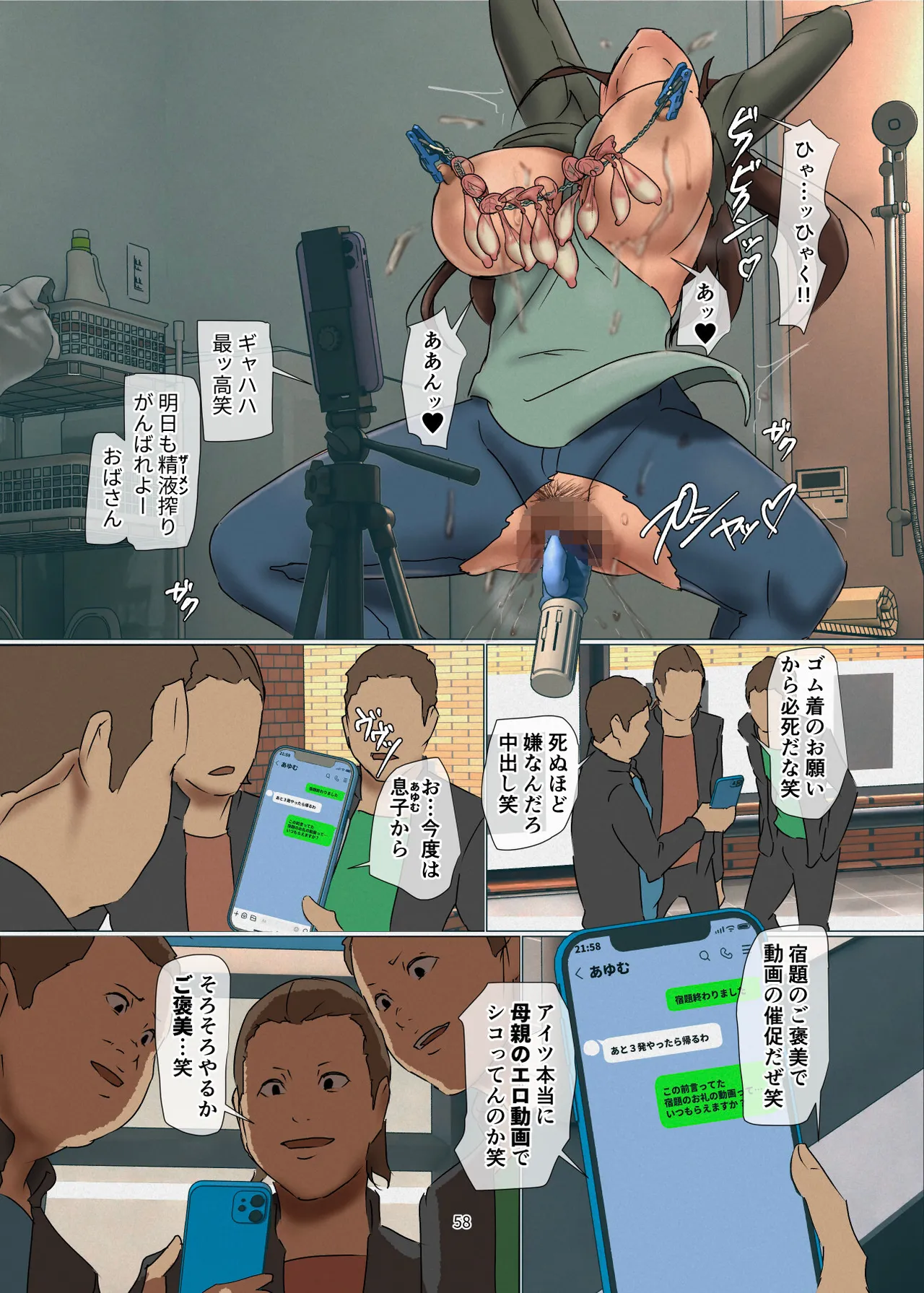 いけにえの母第4話 Page.58