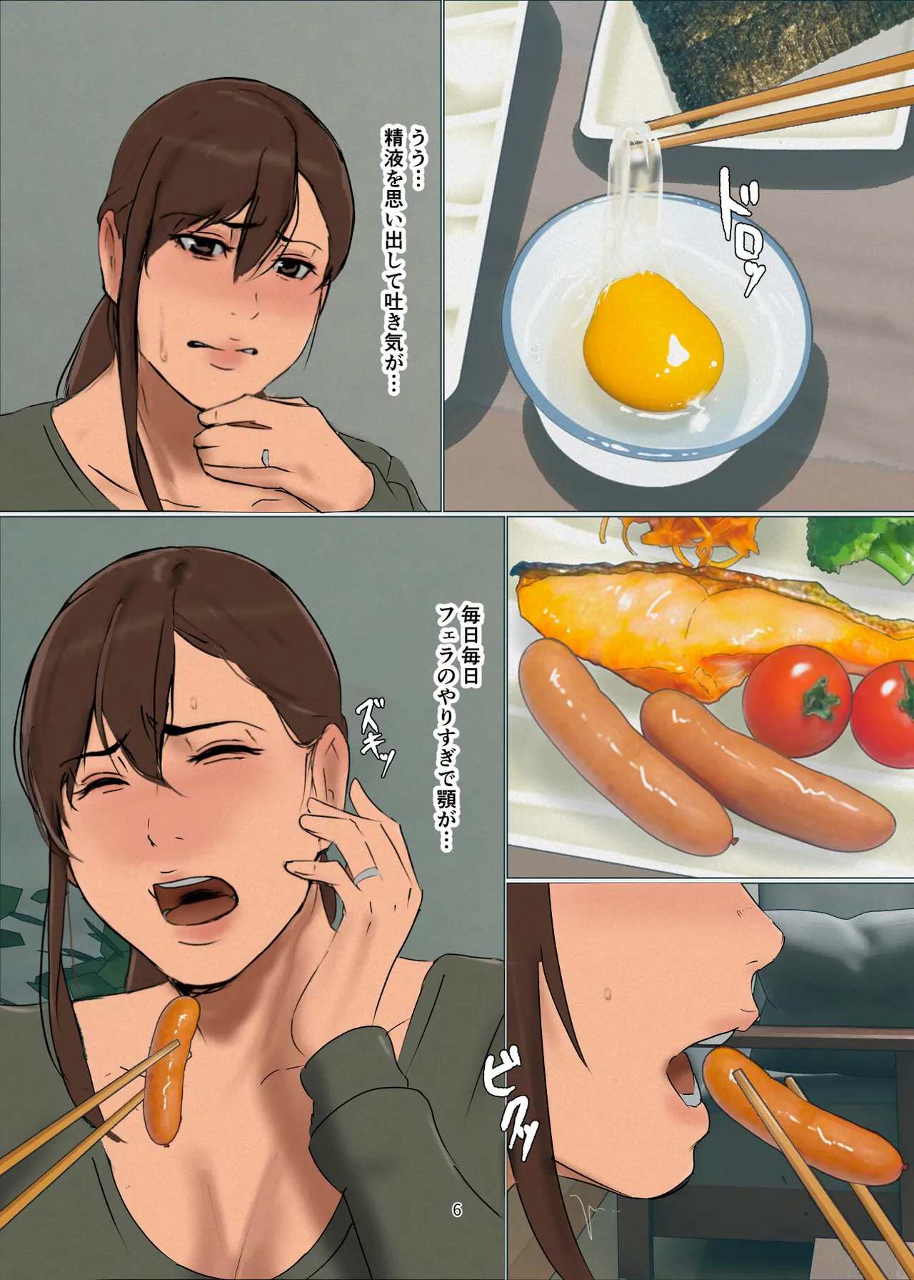 いけにえの母第4話 Page.6