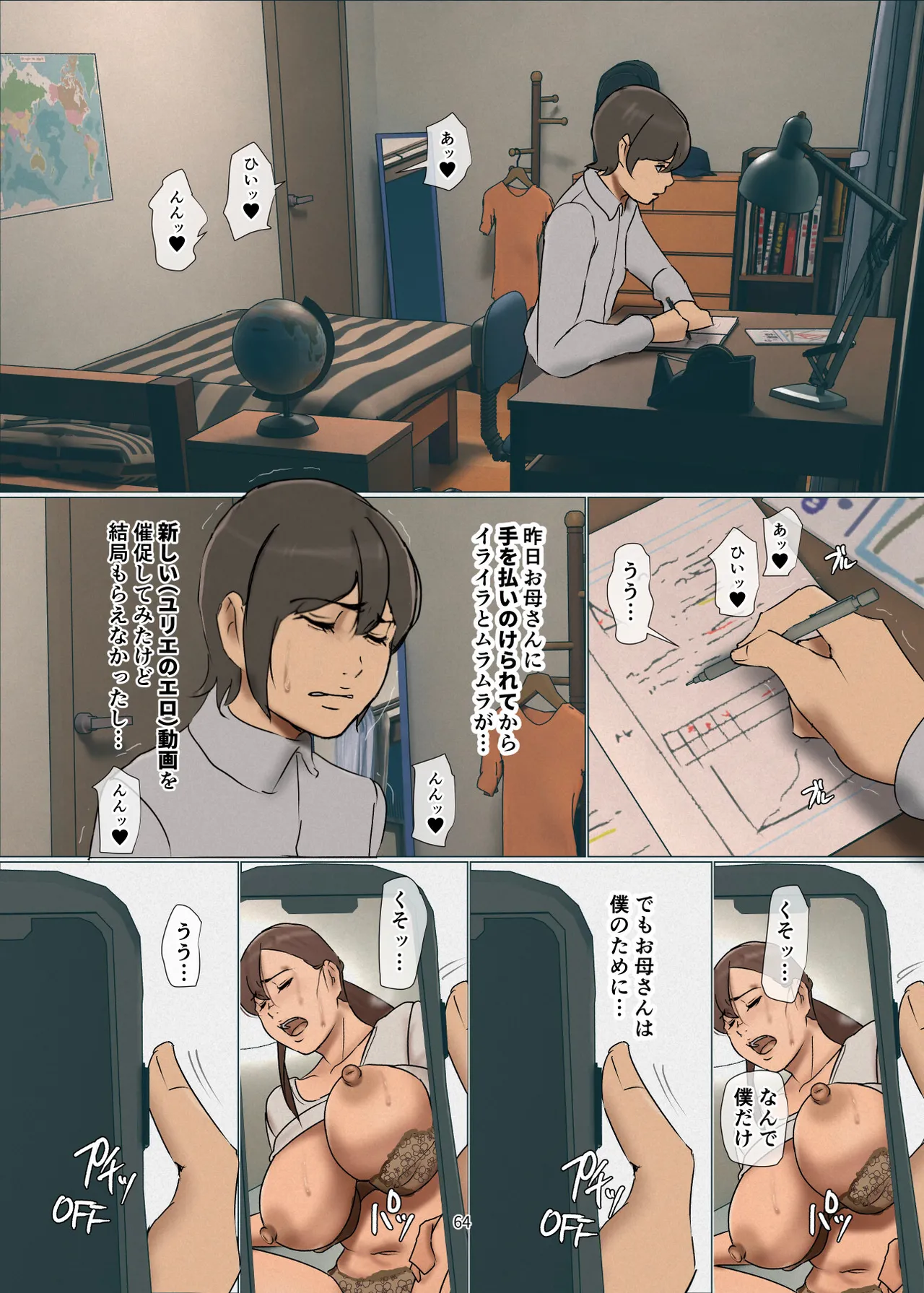 いけにえの母第4話 Page.64