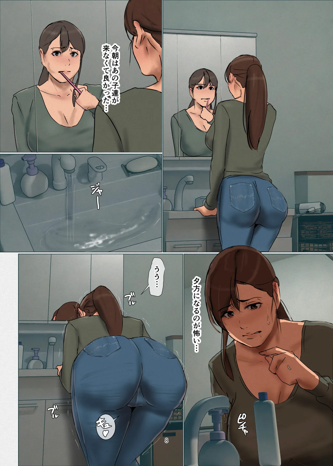 いけにえの母第4話 Page.8
