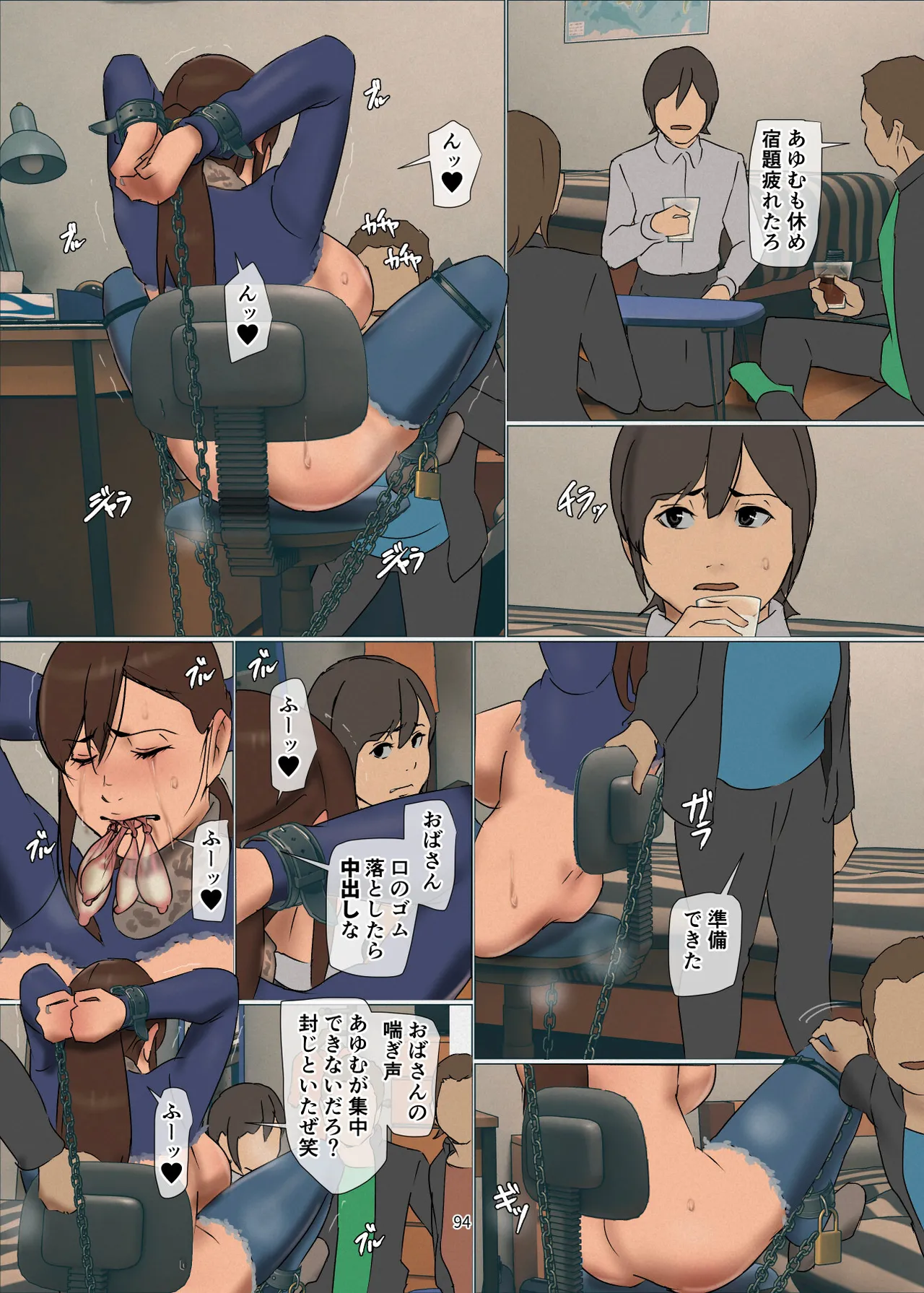 いけにえの母第4話 Page.94