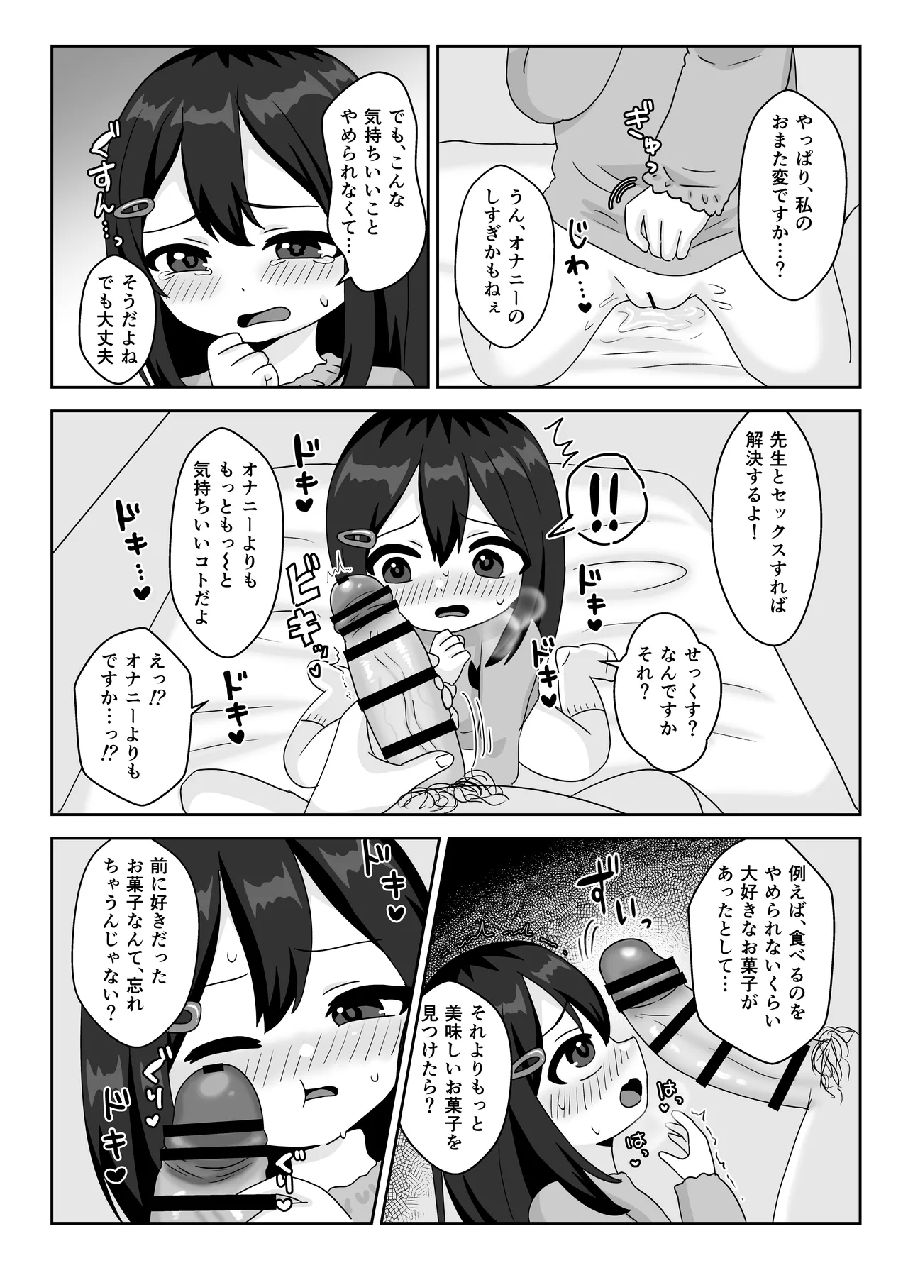 せんせぇ、私のおまたヘンなんです！ Page.11
