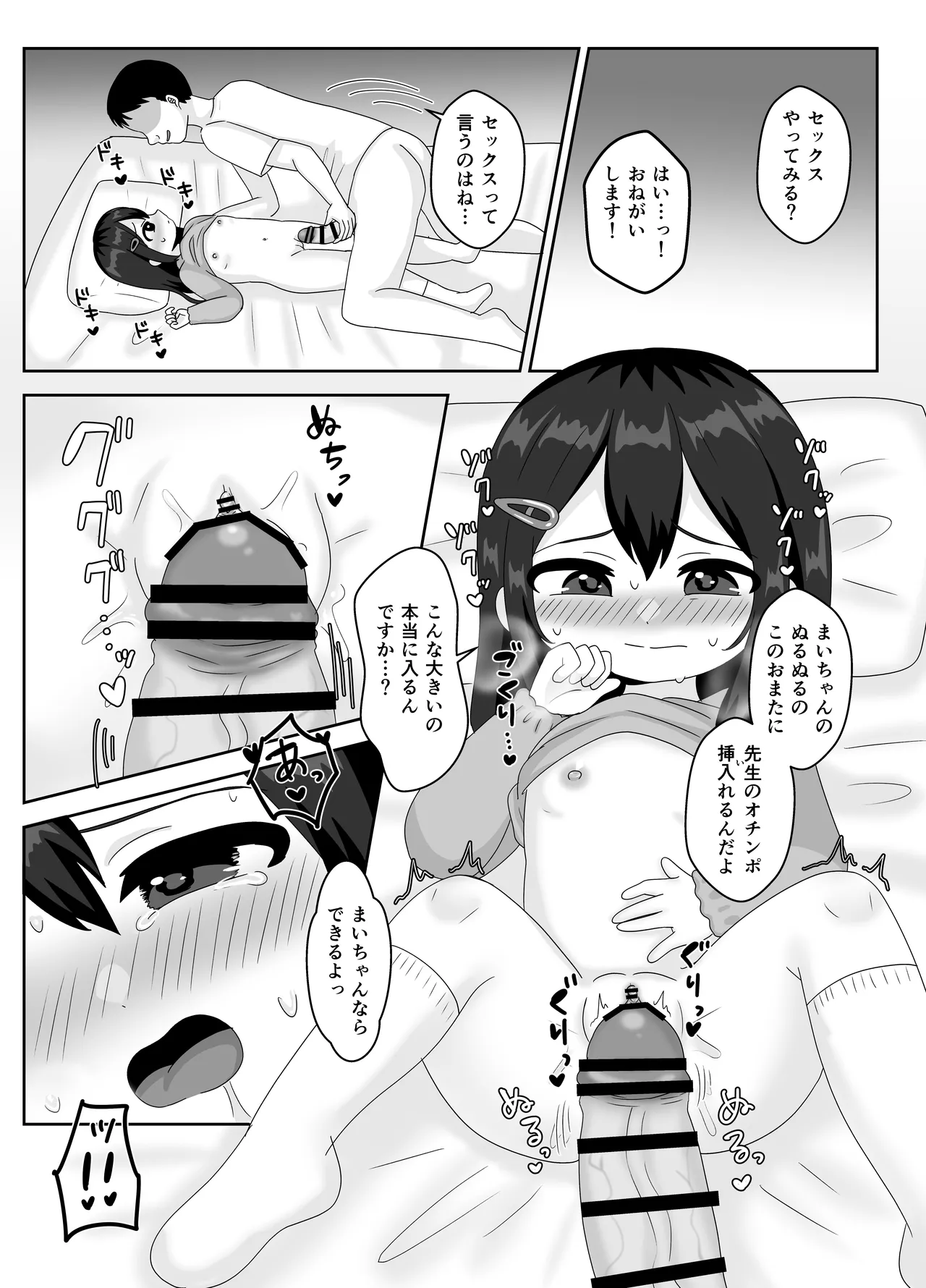 せんせぇ、私のおまたヘンなんです！ Page.12