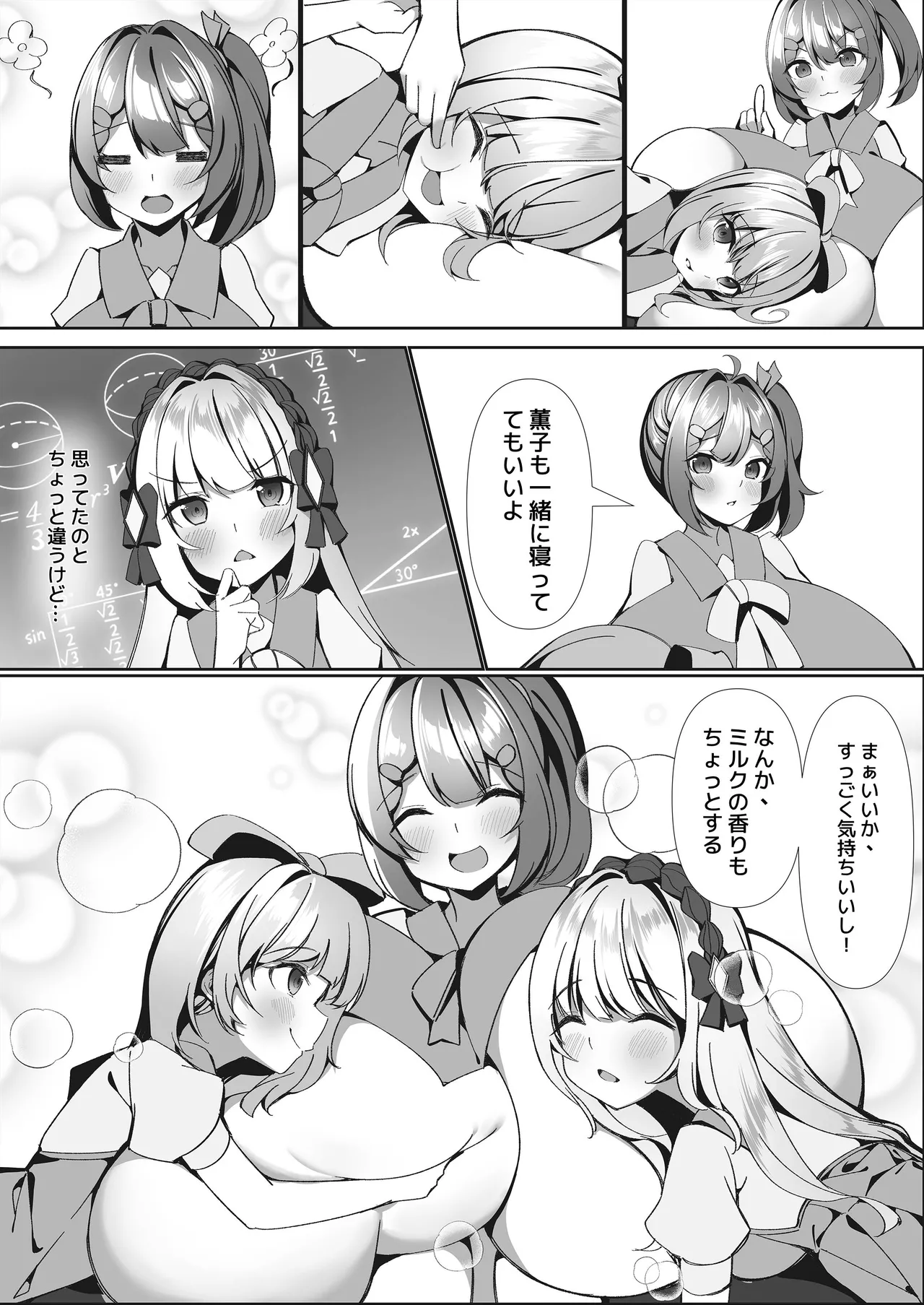 スイーツショップの大ピンチ！?〜放課後の魔法少女たちの甘いミッション Page.11