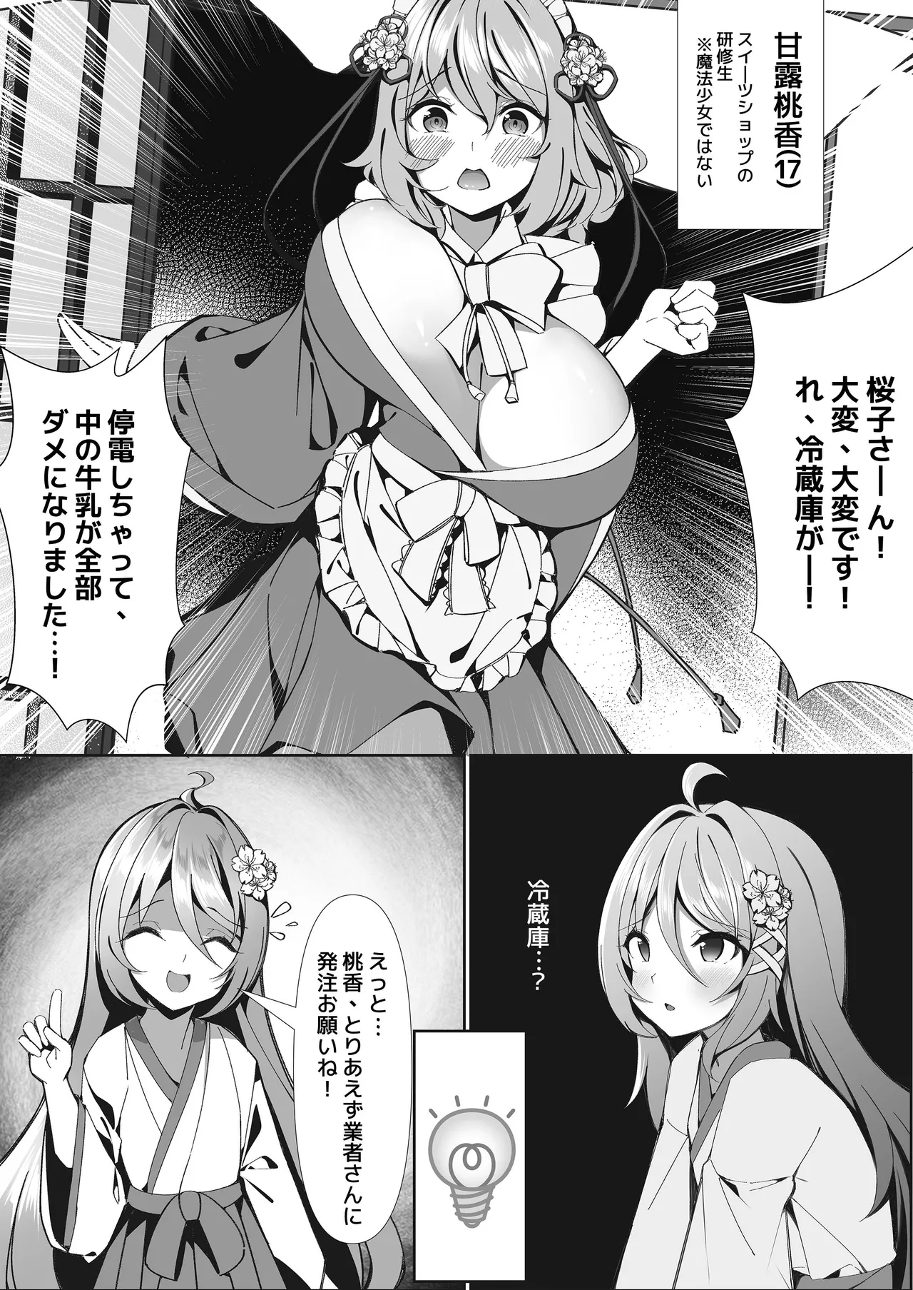 スイーツショップの大ピンチ！?〜放課後の魔法少女たちの甘いミッション Page.12