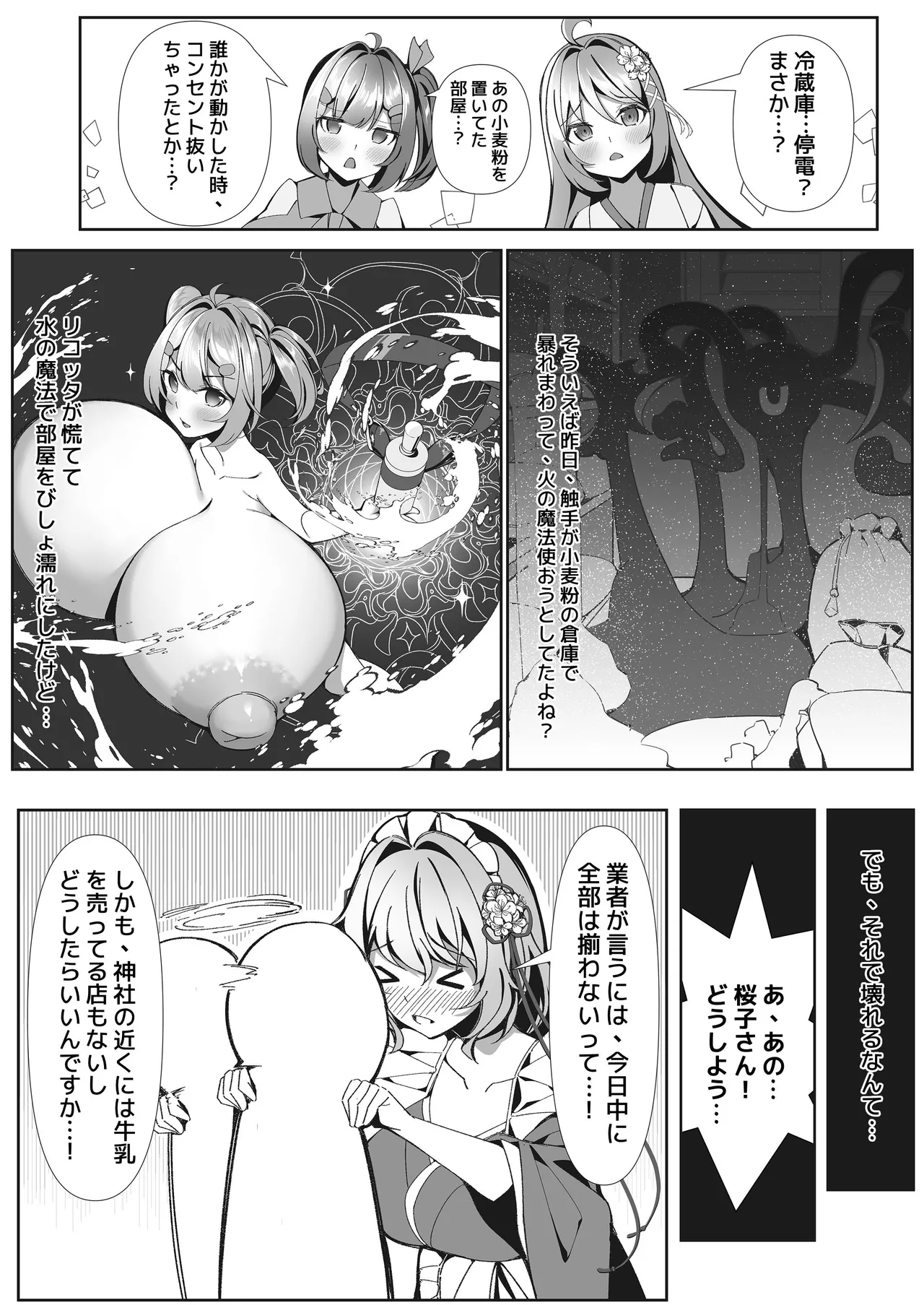 スイーツショップの大ピンチ！?〜放課後の魔法少女たちの甘いミッション Page.13