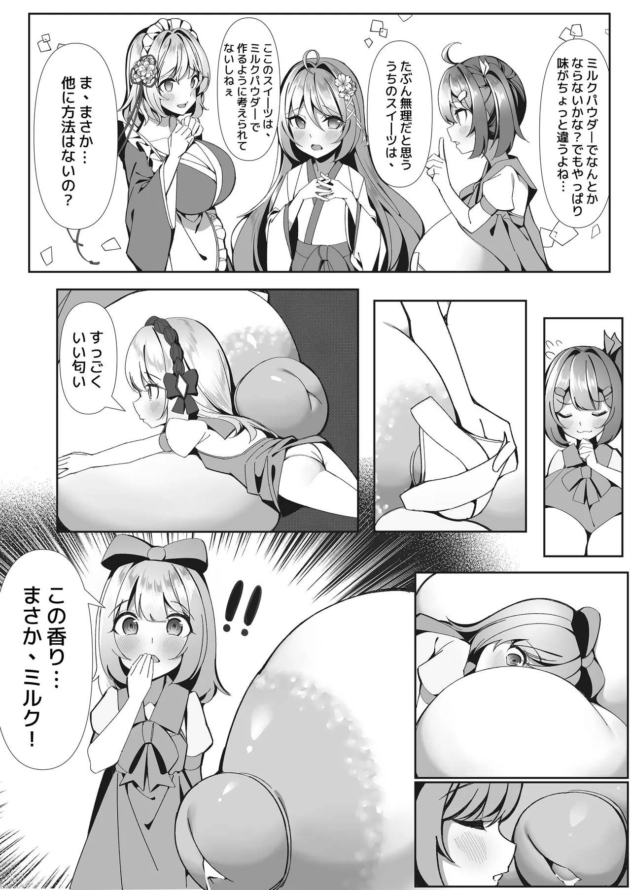 スイーツショップの大ピンチ！?〜放課後の魔法少女たちの甘いミッション Page.14