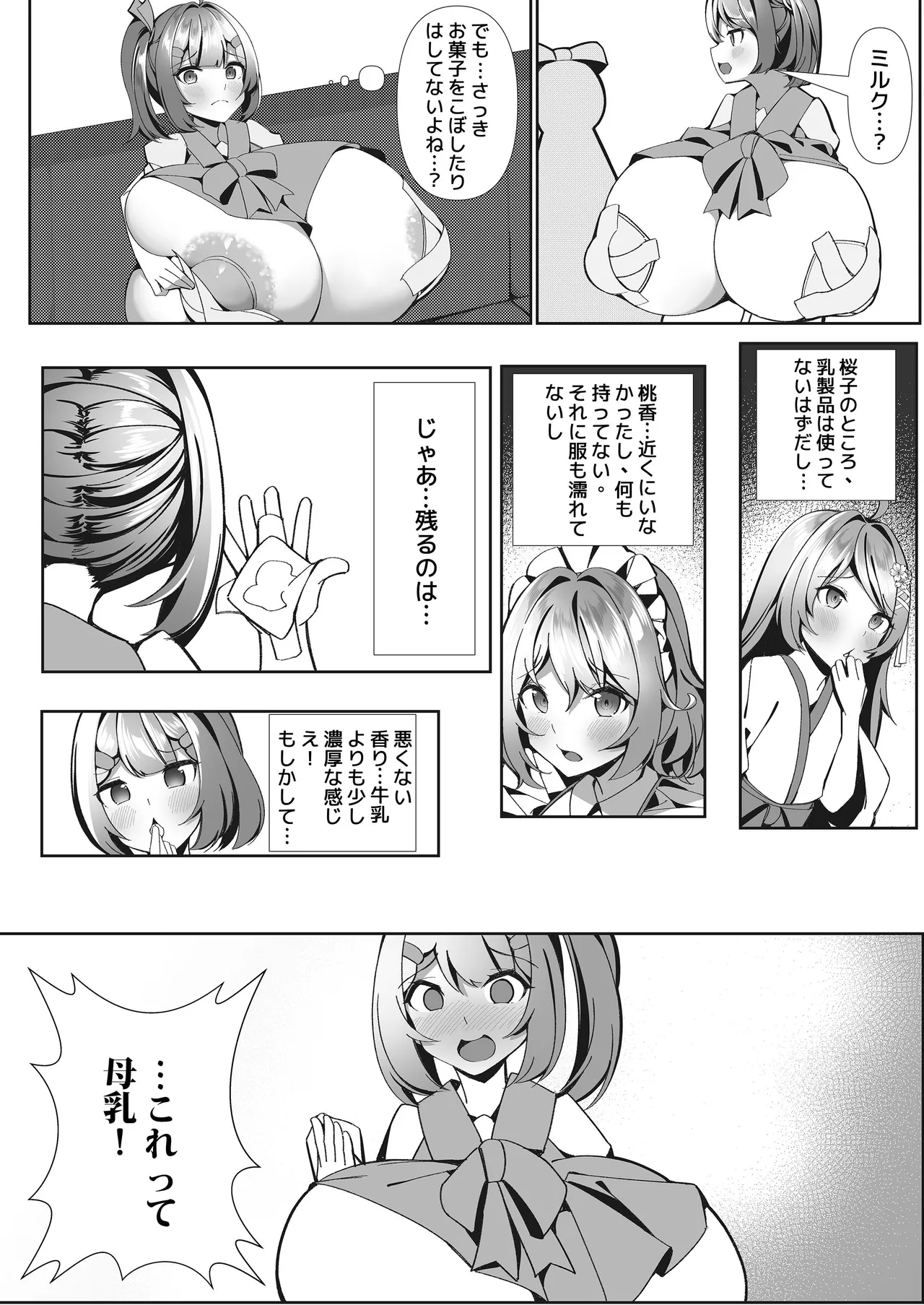 スイーツショップの大ピンチ！?〜放課後の魔法少女たちの甘いミッション Page.15