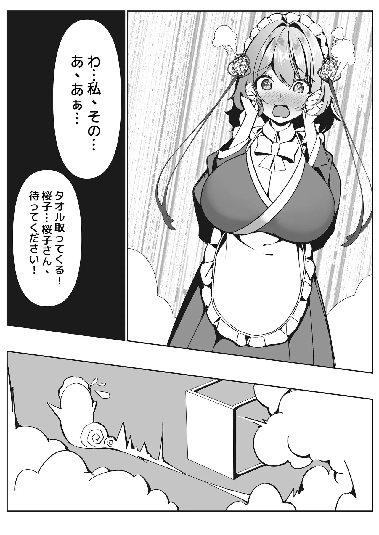 スイーツショップの大ピンチ！?〜放課後の魔法少女たちの甘いミッション Page.21