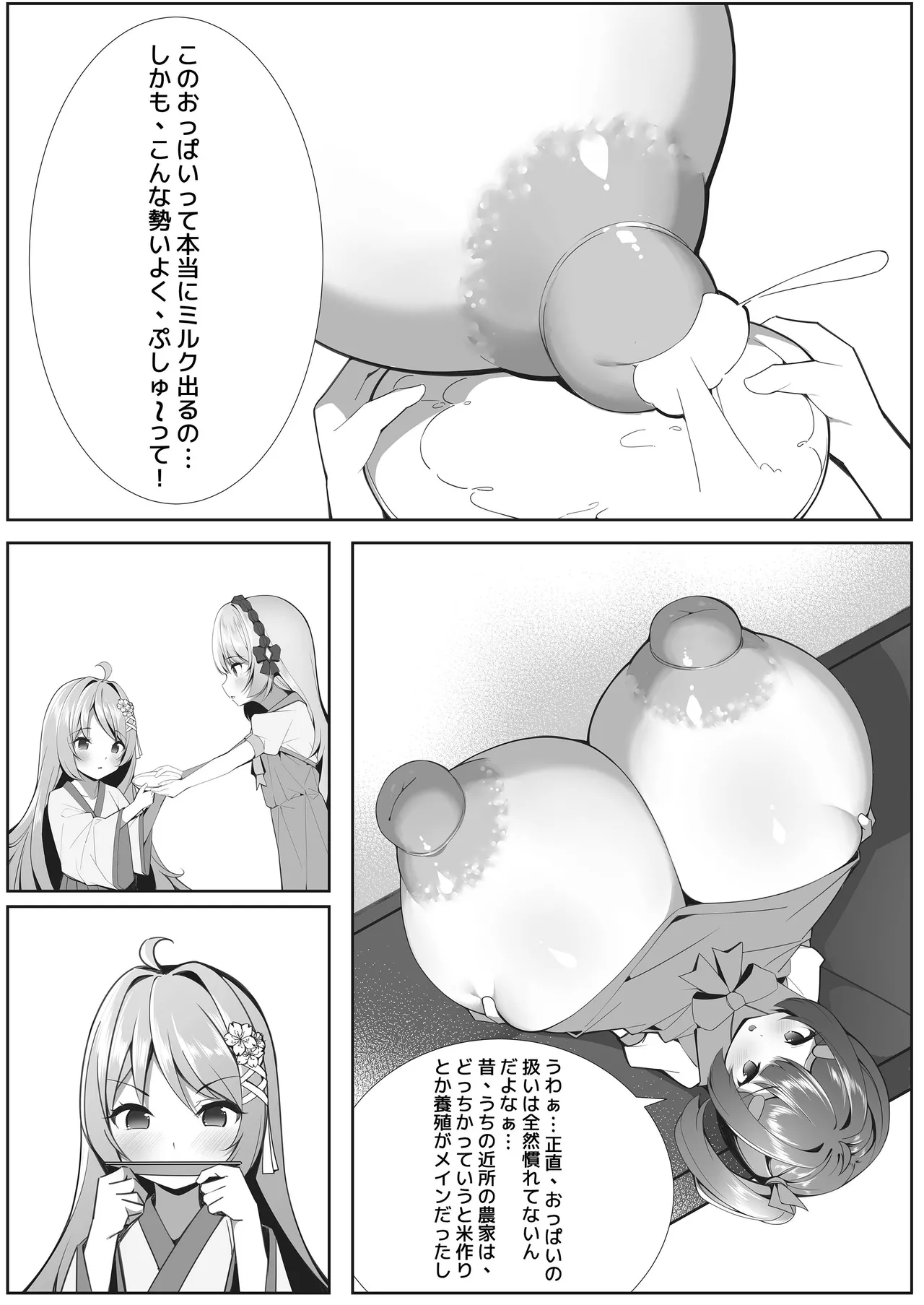 スイーツショップの大ピンチ！?〜放課後の魔法少女たちの甘いミッション Page.23