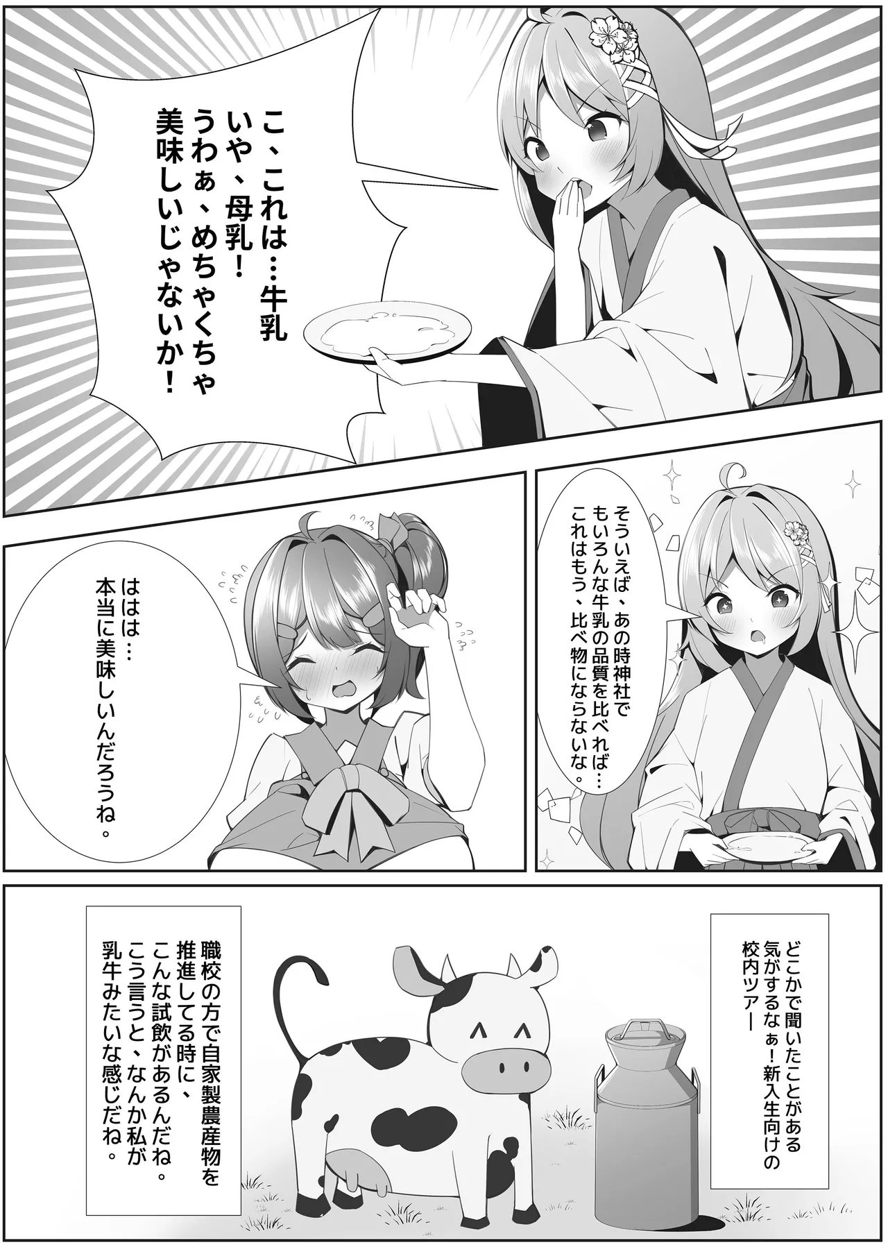 スイーツショップの大ピンチ！?〜放課後の魔法少女たちの甘いミッション Page.24