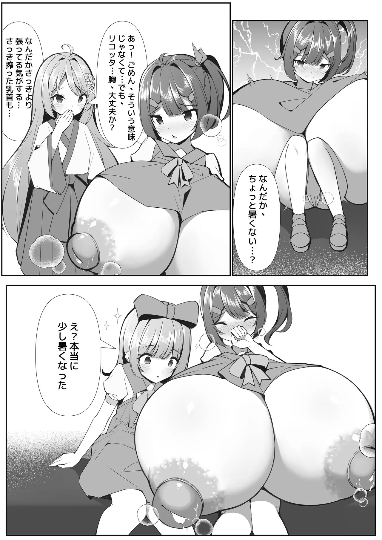 スイーツショップの大ピンチ！?〜放課後の魔法少女たちの甘いミッション Page.25