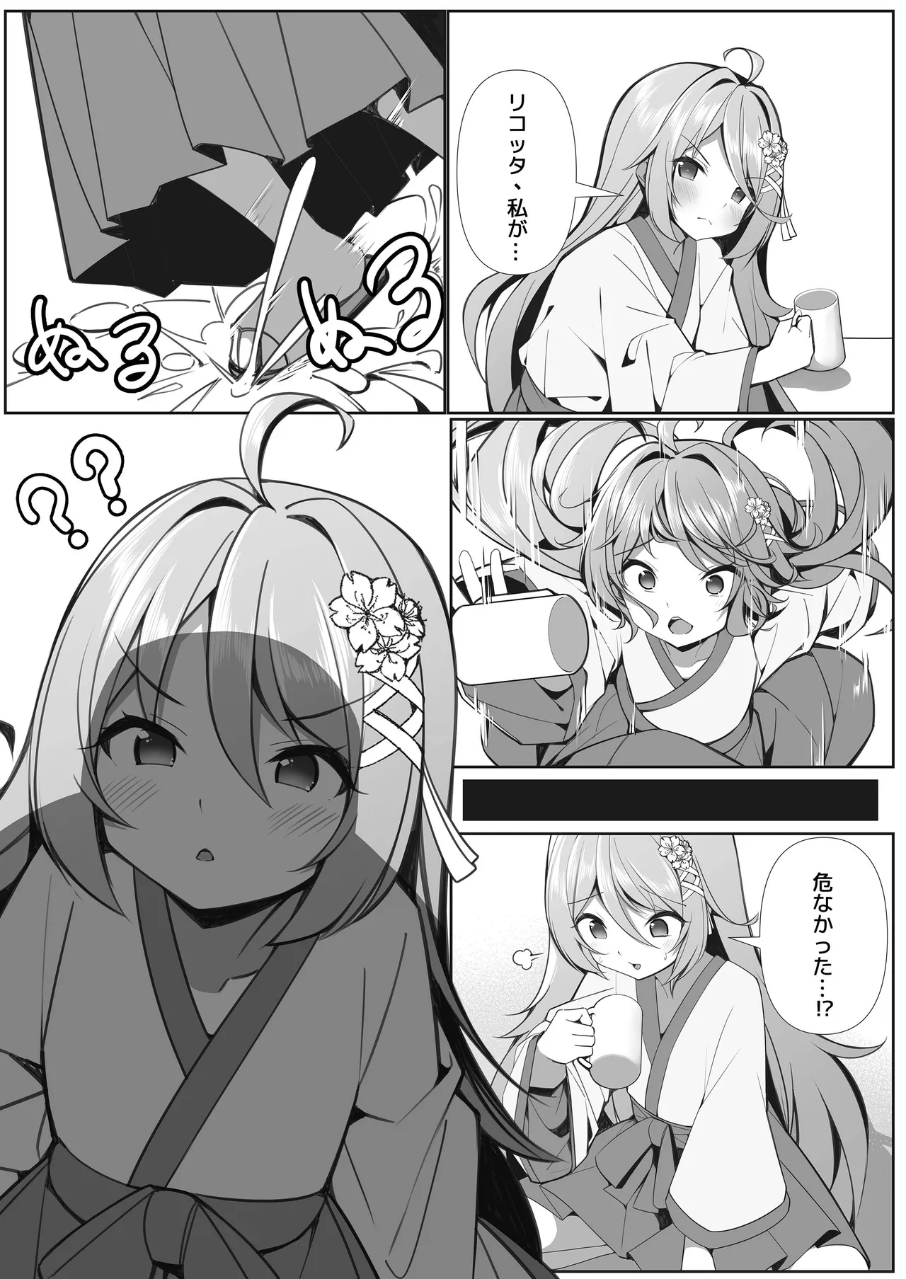 スイーツショップの大ピンチ！?〜放課後の魔法少女たちの甘いミッション Page.27