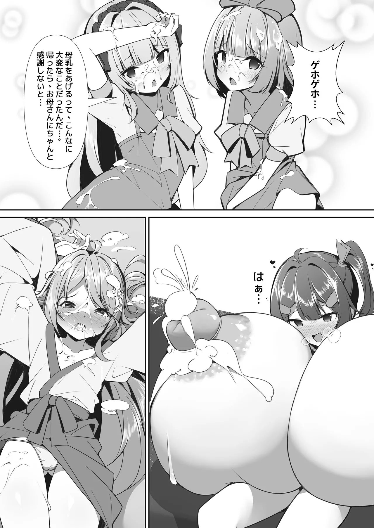 スイーツショップの大ピンチ！?〜放課後の魔法少女たちの甘いミッション Page.29