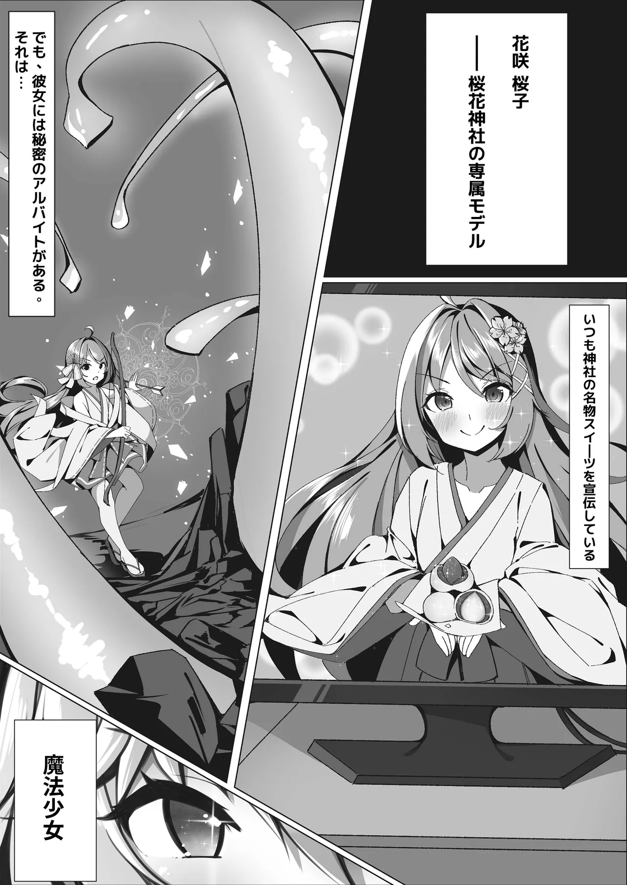 スイーツショップの大ピンチ！?〜放課後の魔法少女たちの甘いミッション Page.3