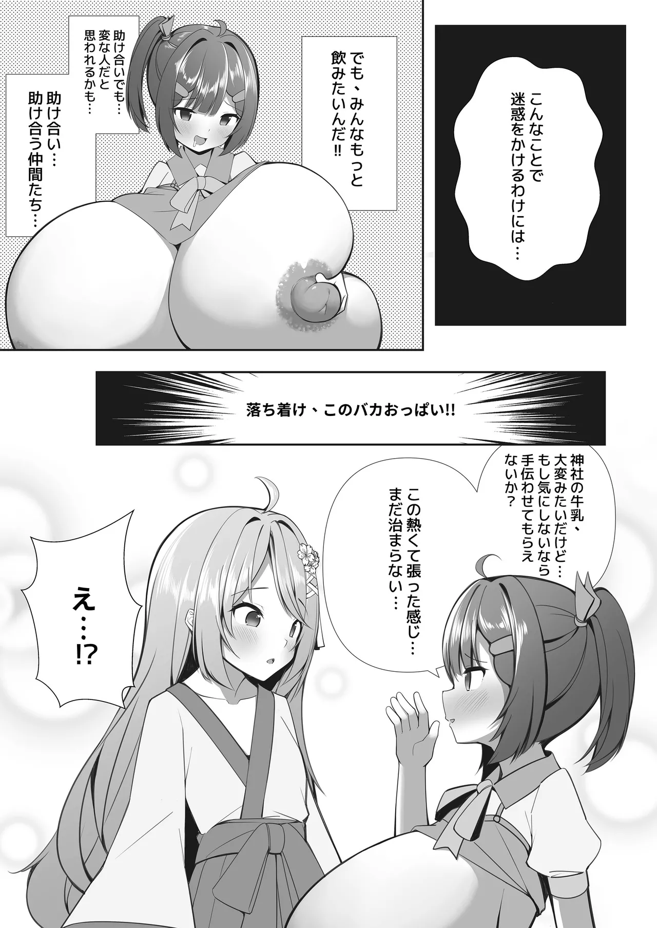 スイーツショップの大ピンチ！?〜放課後の魔法少女たちの甘いミッション Page.31
