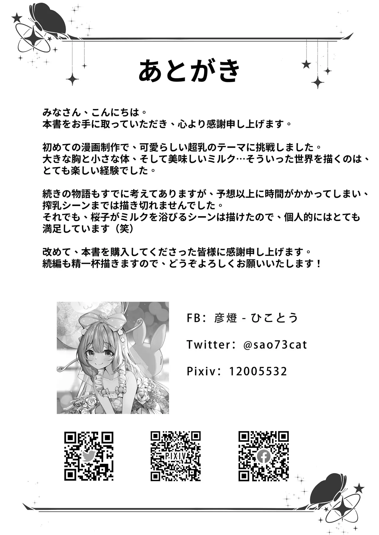 スイーツショップの大ピンチ！?〜放課後の魔法少女たちの甘いミッション Page.34