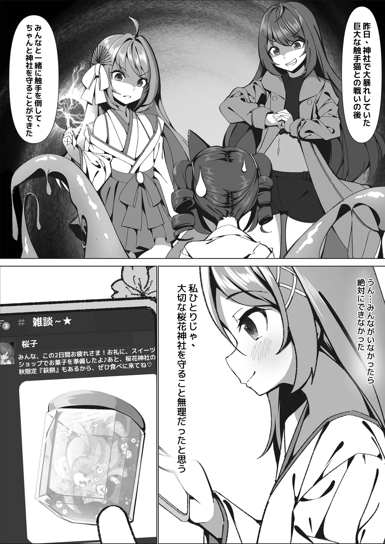 スイーツショップの大ピンチ！?〜放課後の魔法少女たちの甘いミッション Page.4