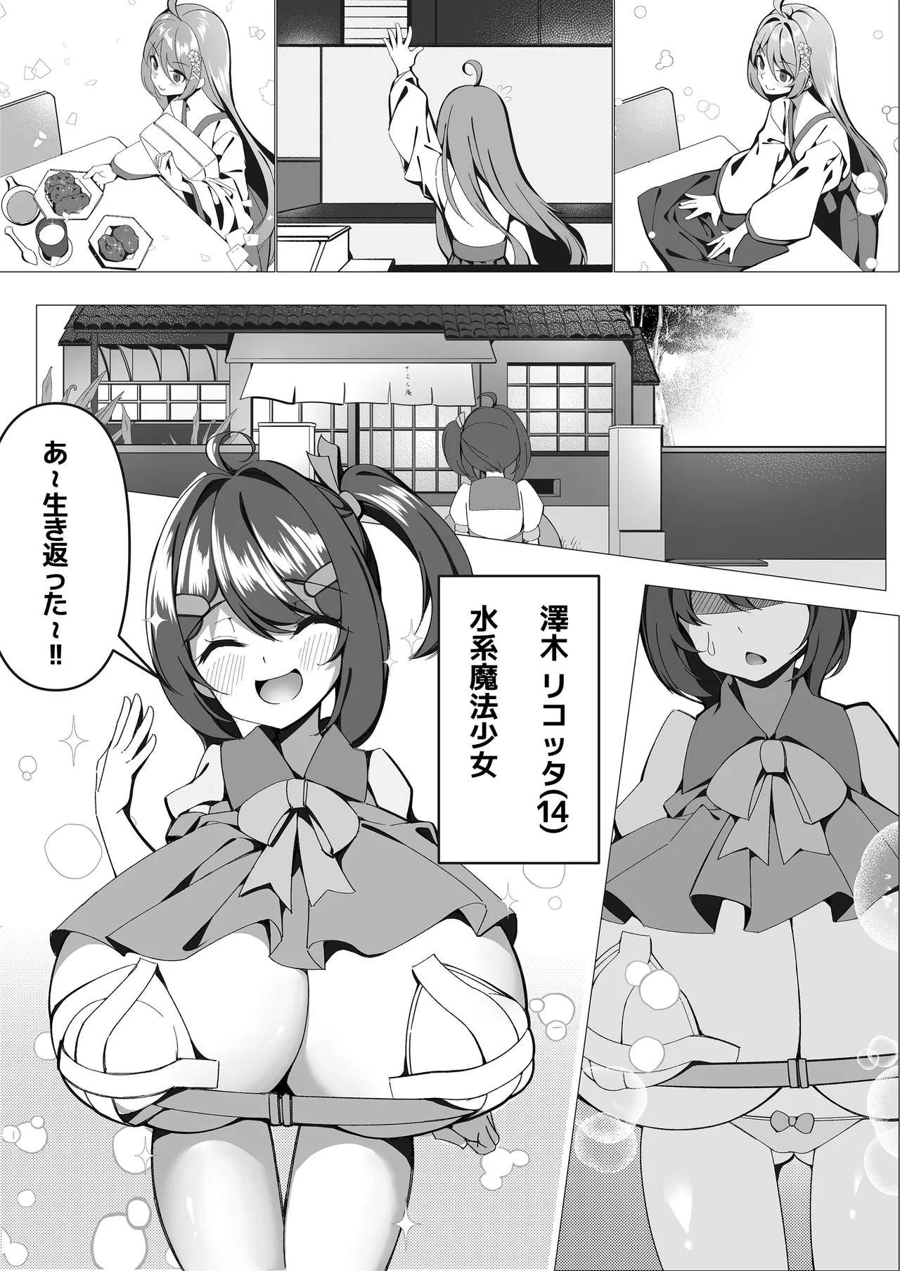 スイーツショップの大ピンチ！?〜放課後の魔法少女たちの甘いミッション Page.5