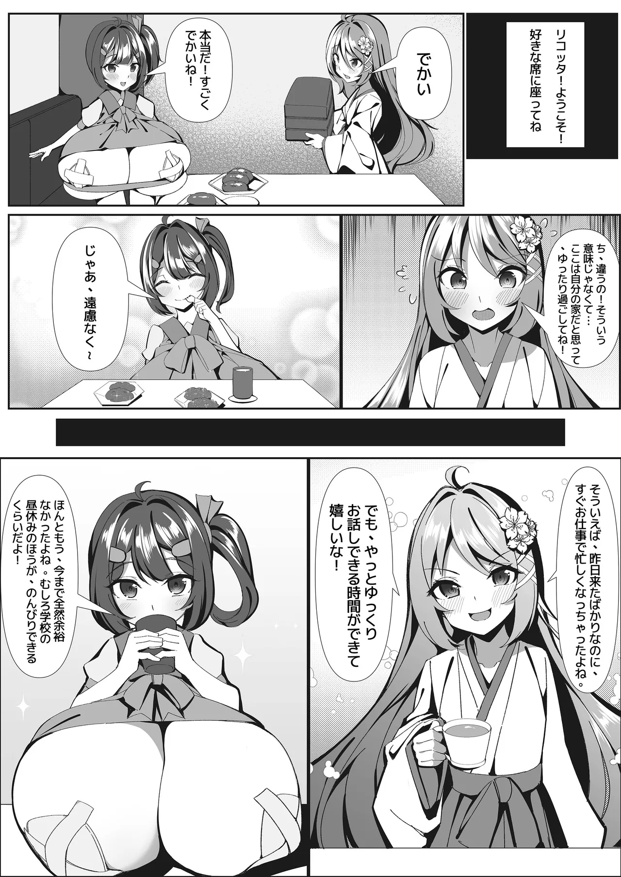 スイーツショップの大ピンチ！?〜放課後の魔法少女たちの甘いミッション Page.6