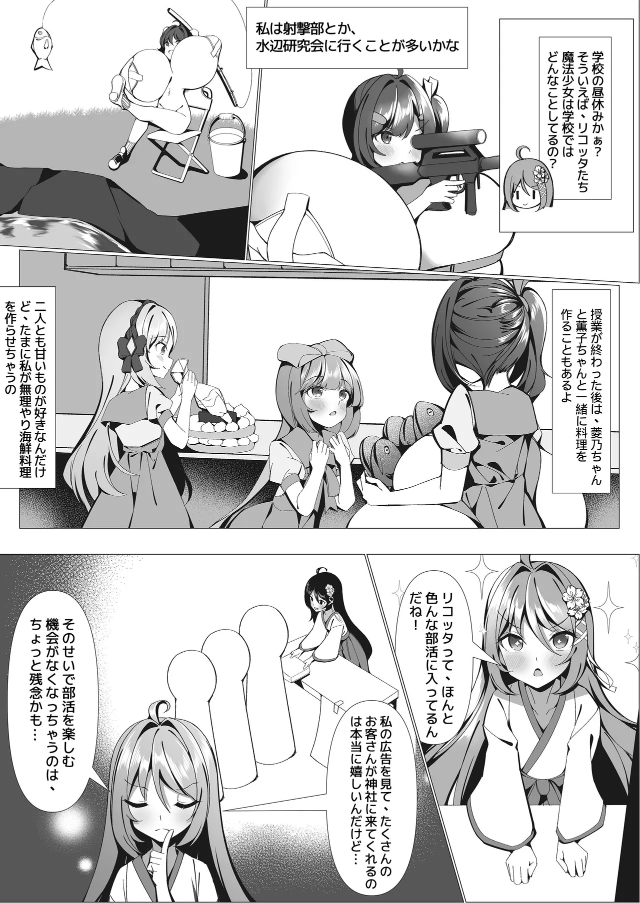 スイーツショップの大ピンチ！?〜放課後の魔法少女たちの甘いミッション Page.7