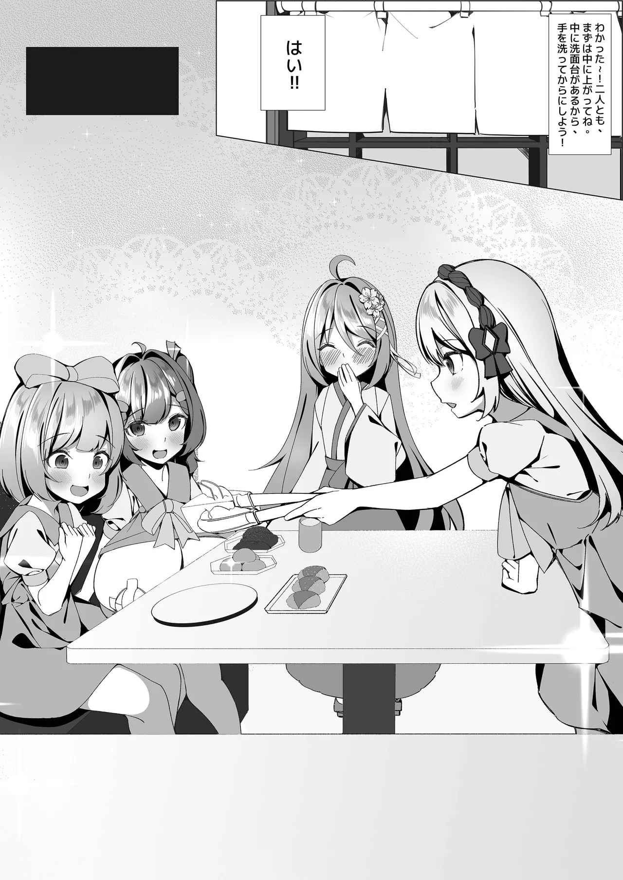 スイーツショップの大ピンチ！?〜放課後の魔法少女たちの甘いミッション Page.9