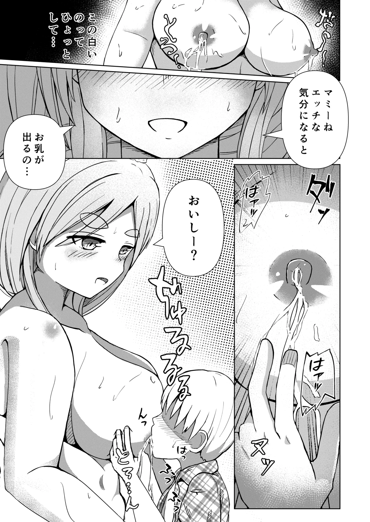 推しのママ Page.13