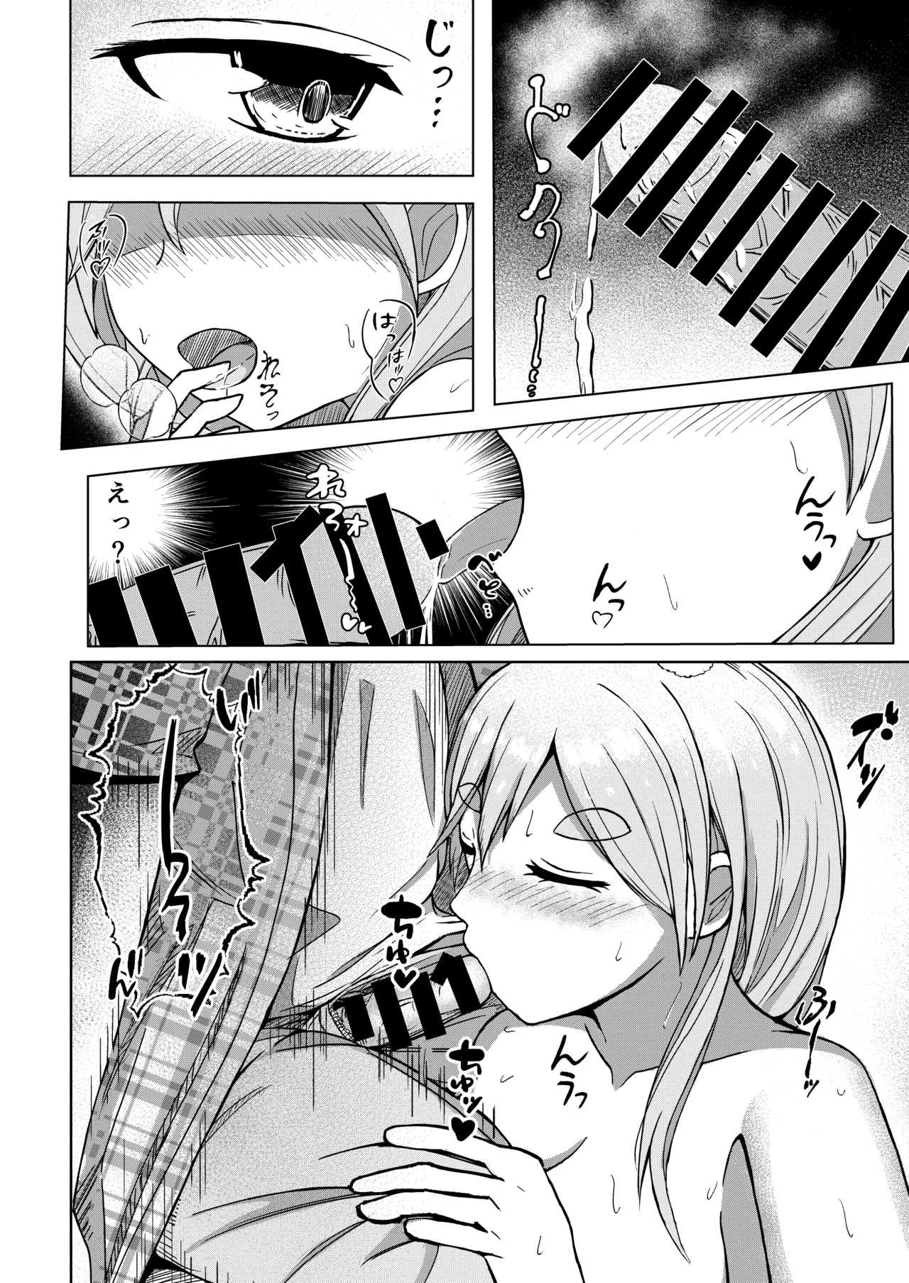 推しのママ Page.14