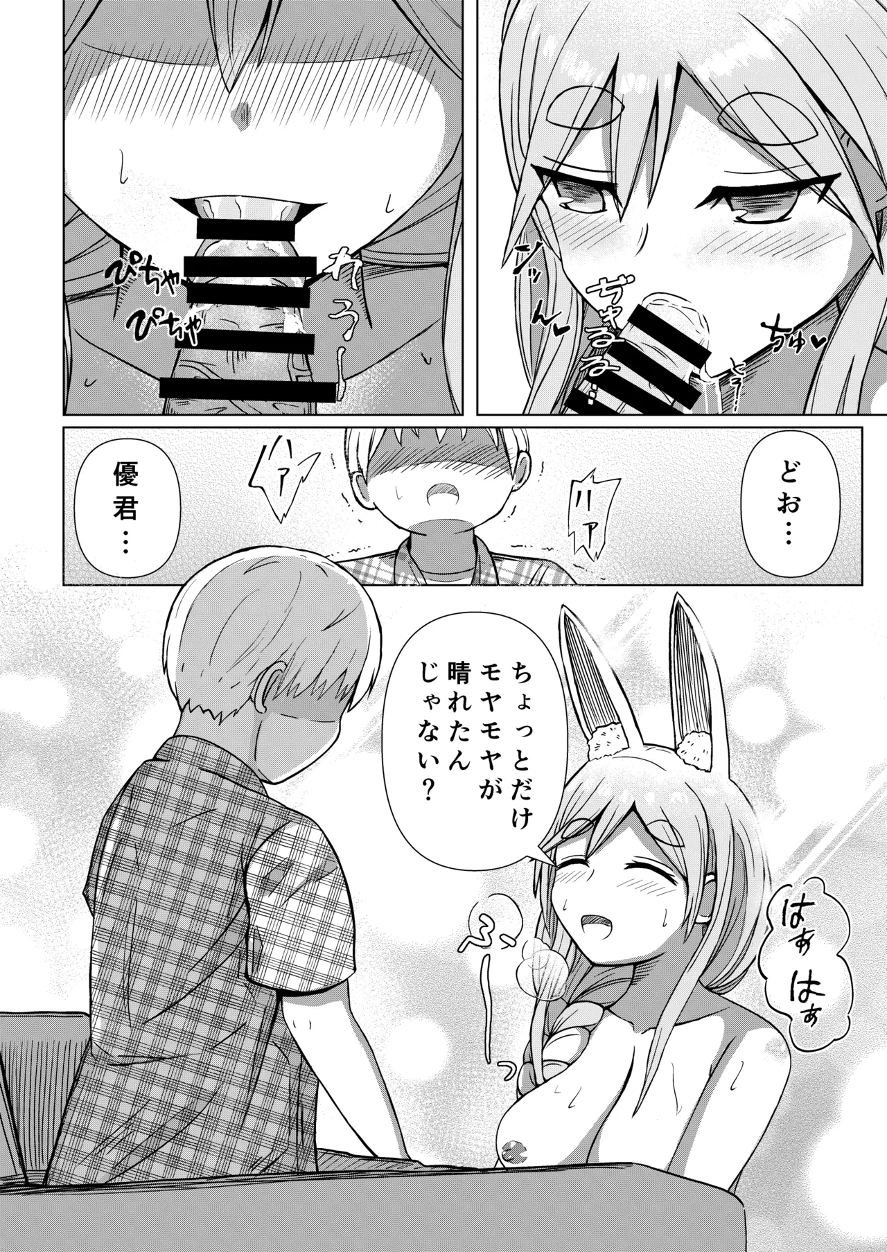 推しのママ Page.16
