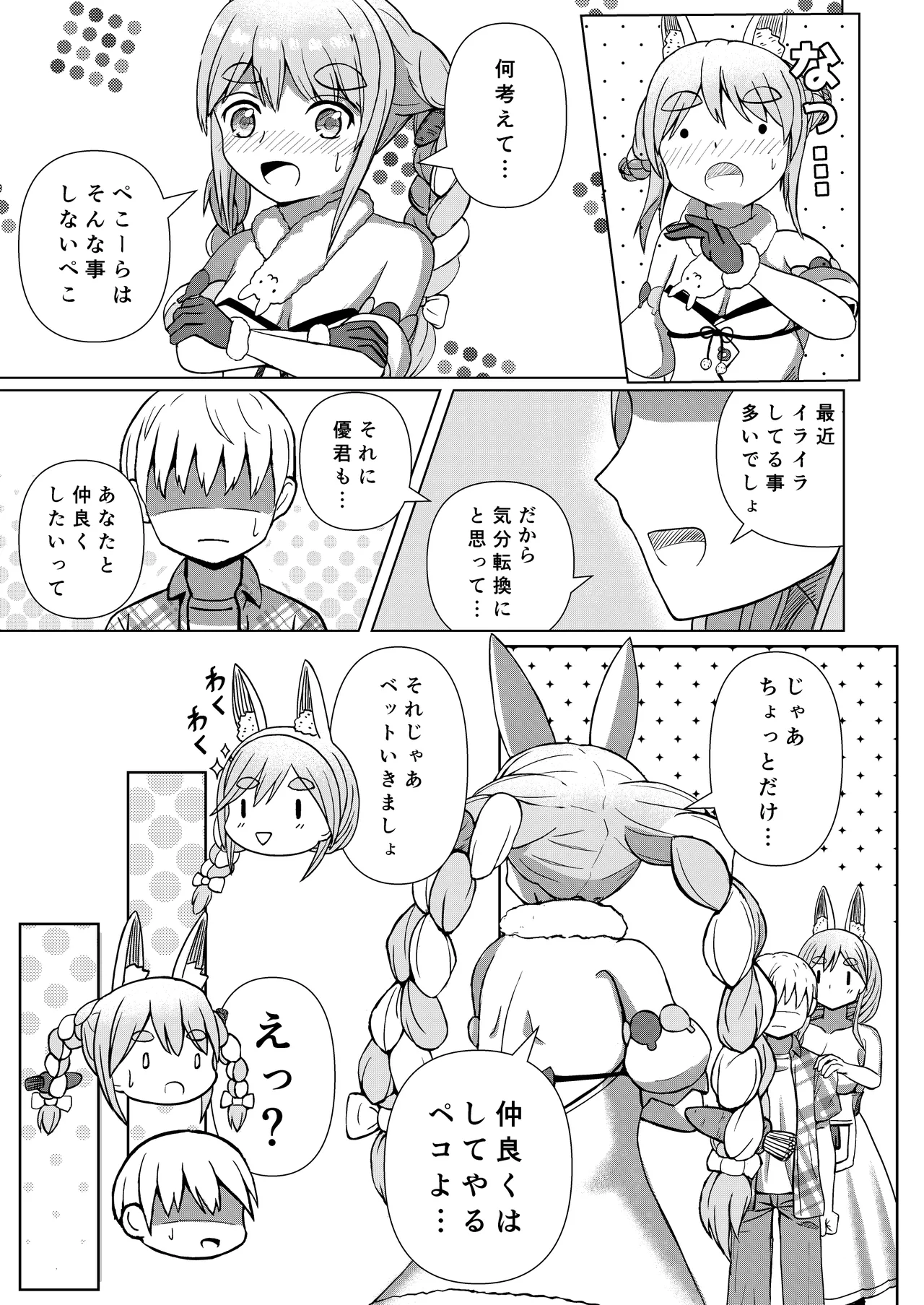 推しのママ Page.19