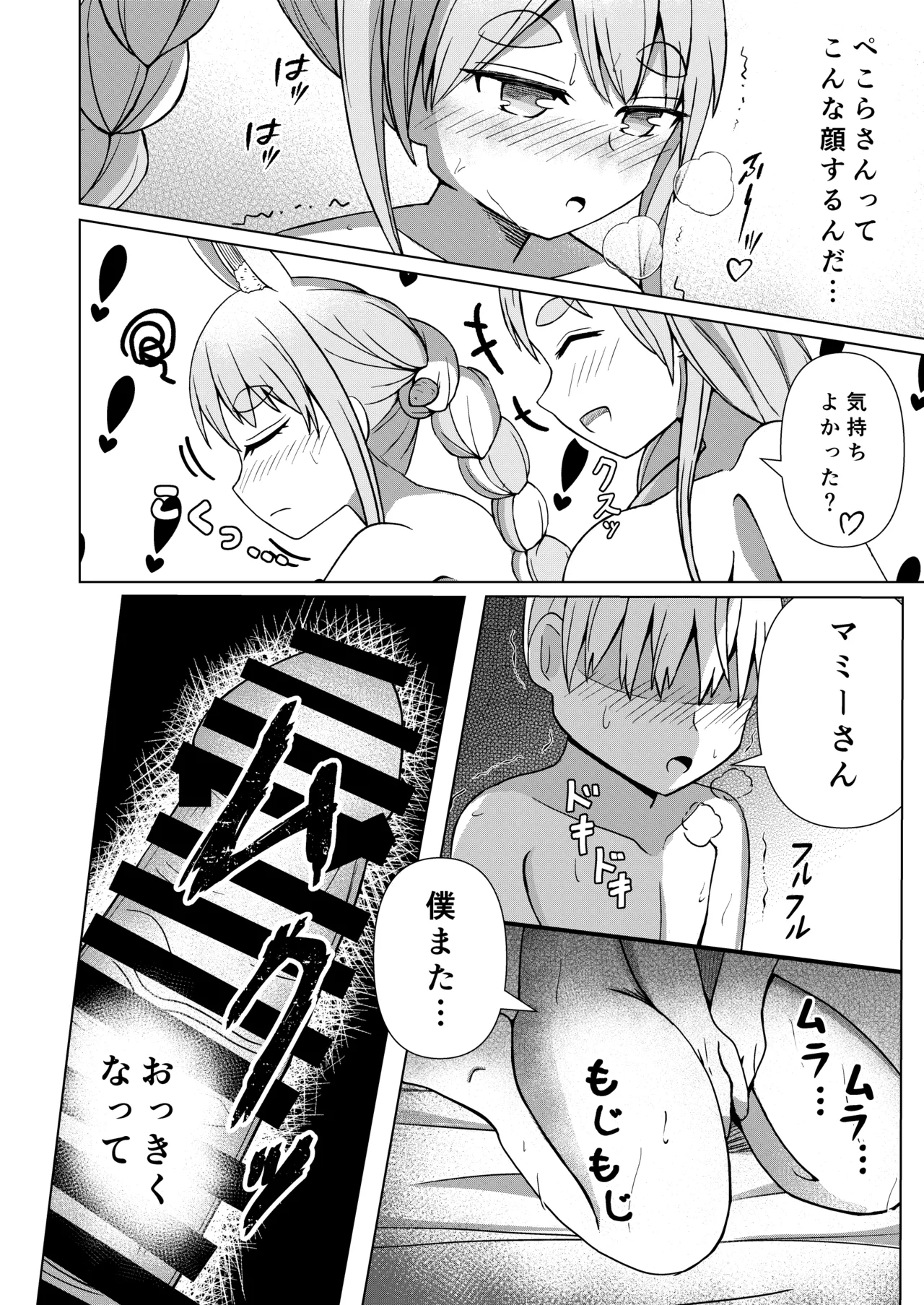 推しのママ Page.22